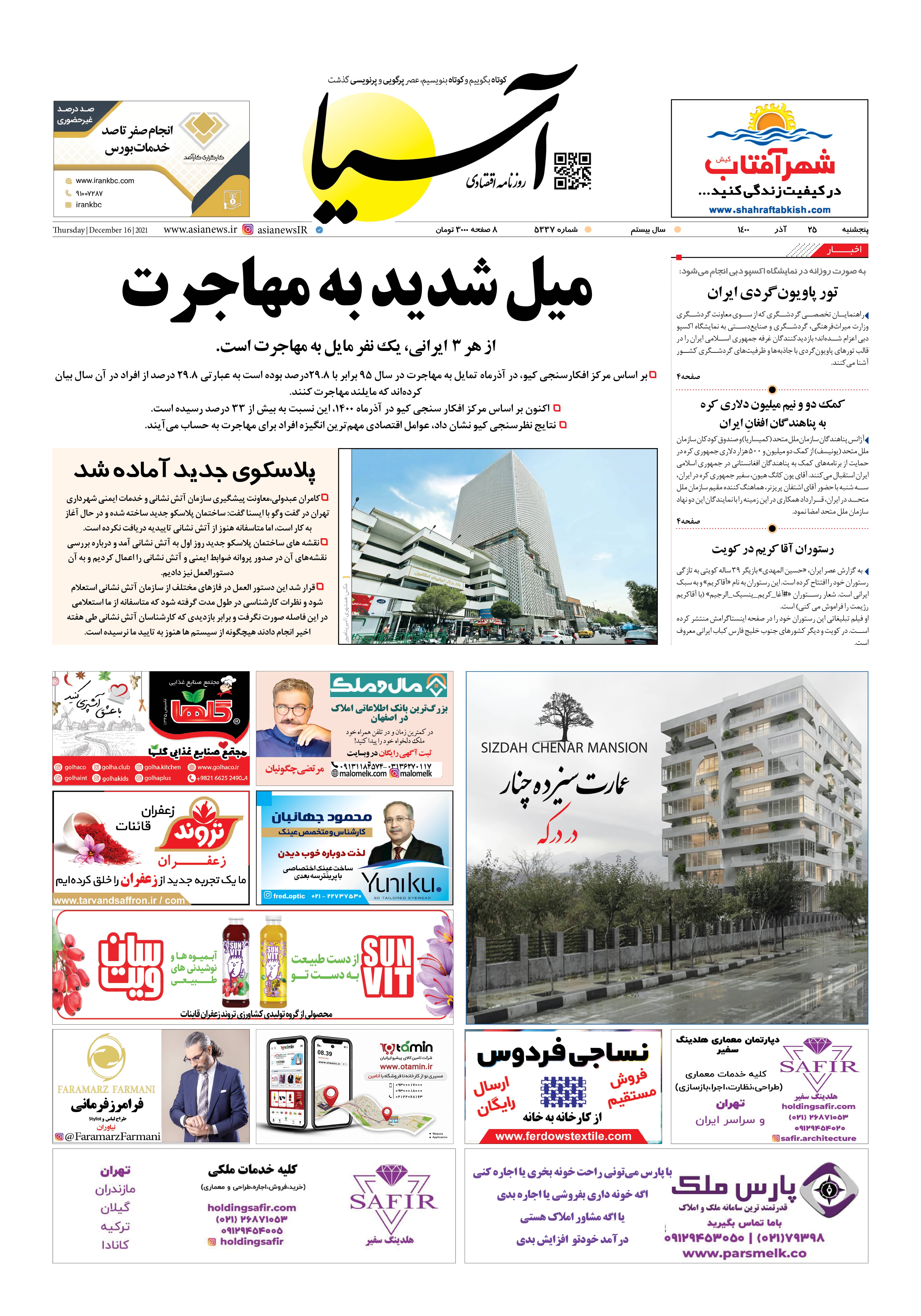 روزنامه اقتصادی آسیا - ۲۵ آذر ۱۴۰۰ 2