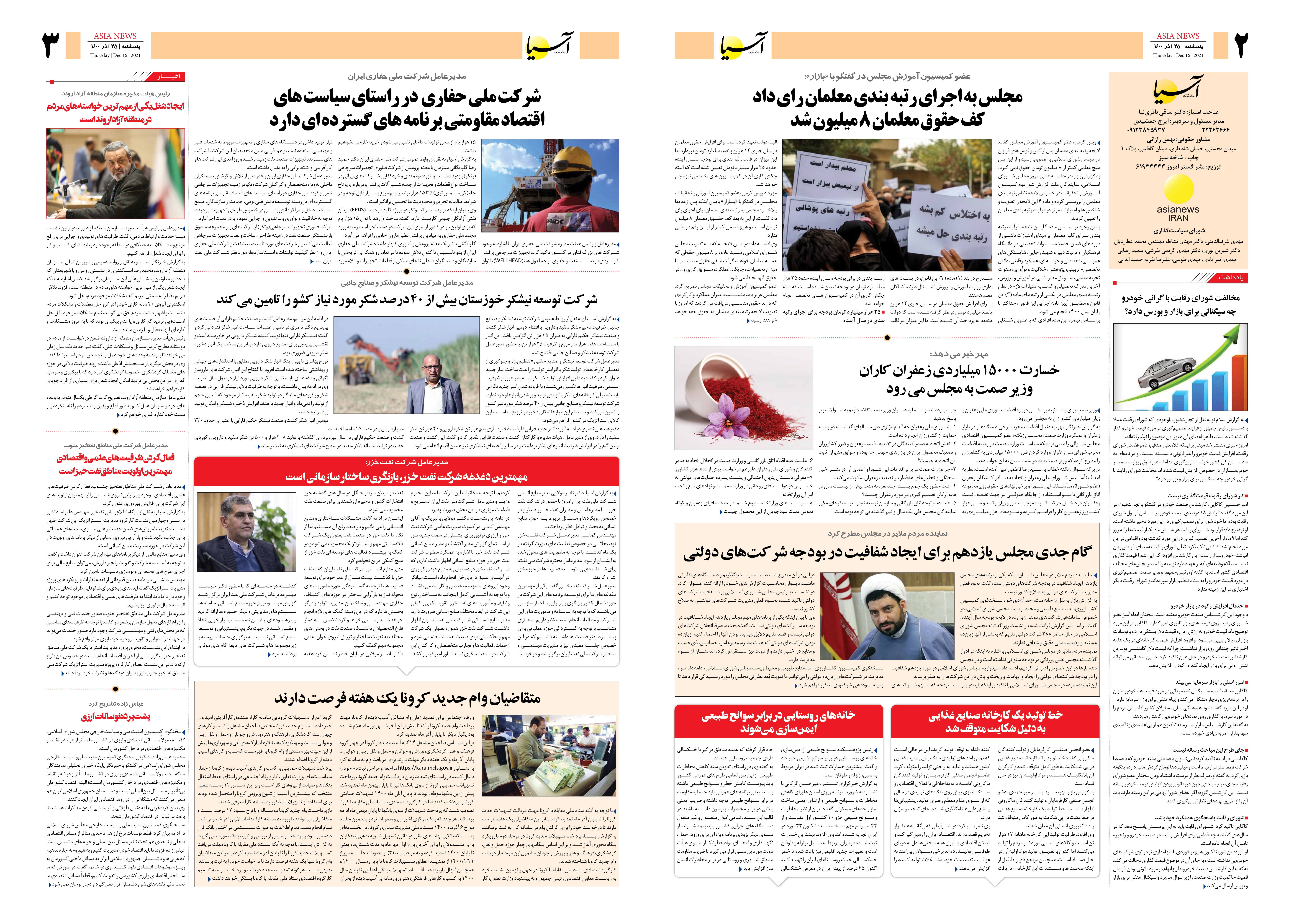 روزنامه اقتصادی آسیا - ۲۵ آذر ۱۴۰۰ 3