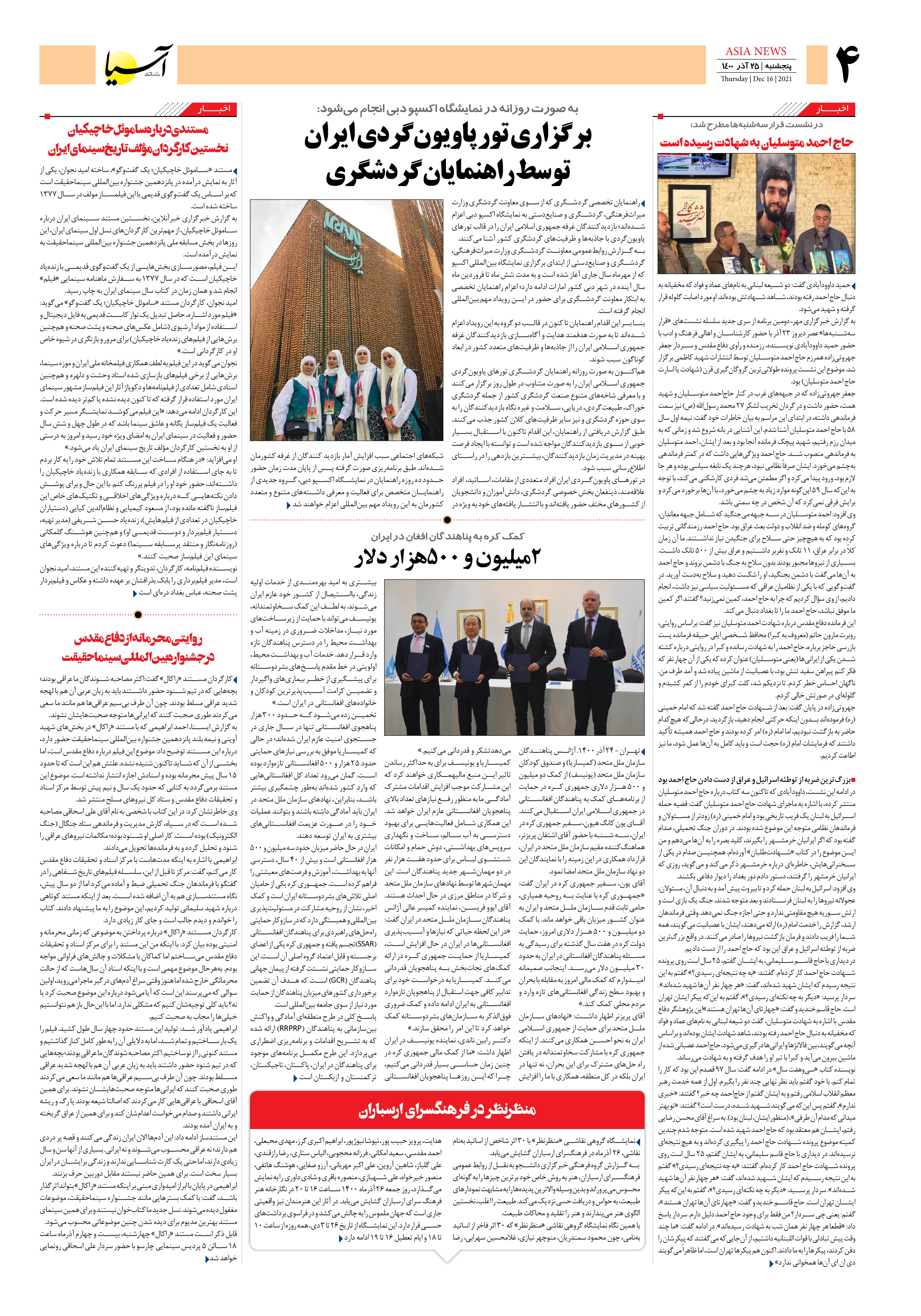 روزنامه اقتصادی آسیا - ۲۵ آذر ۱۴۰۰ 4