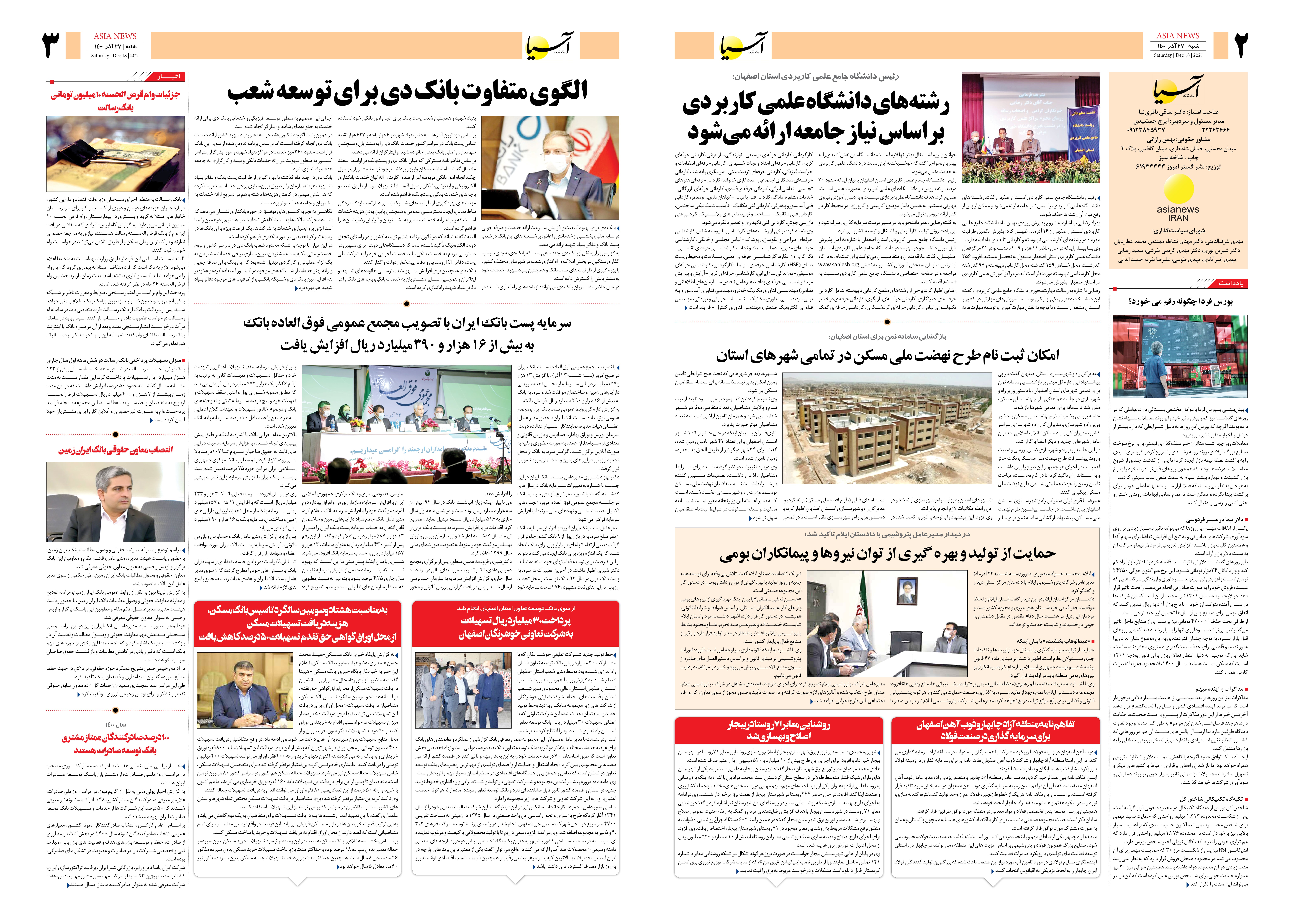 روزنامه اقتصادی آسیا - ۲۷ آذر ۱۴۰۰ 3