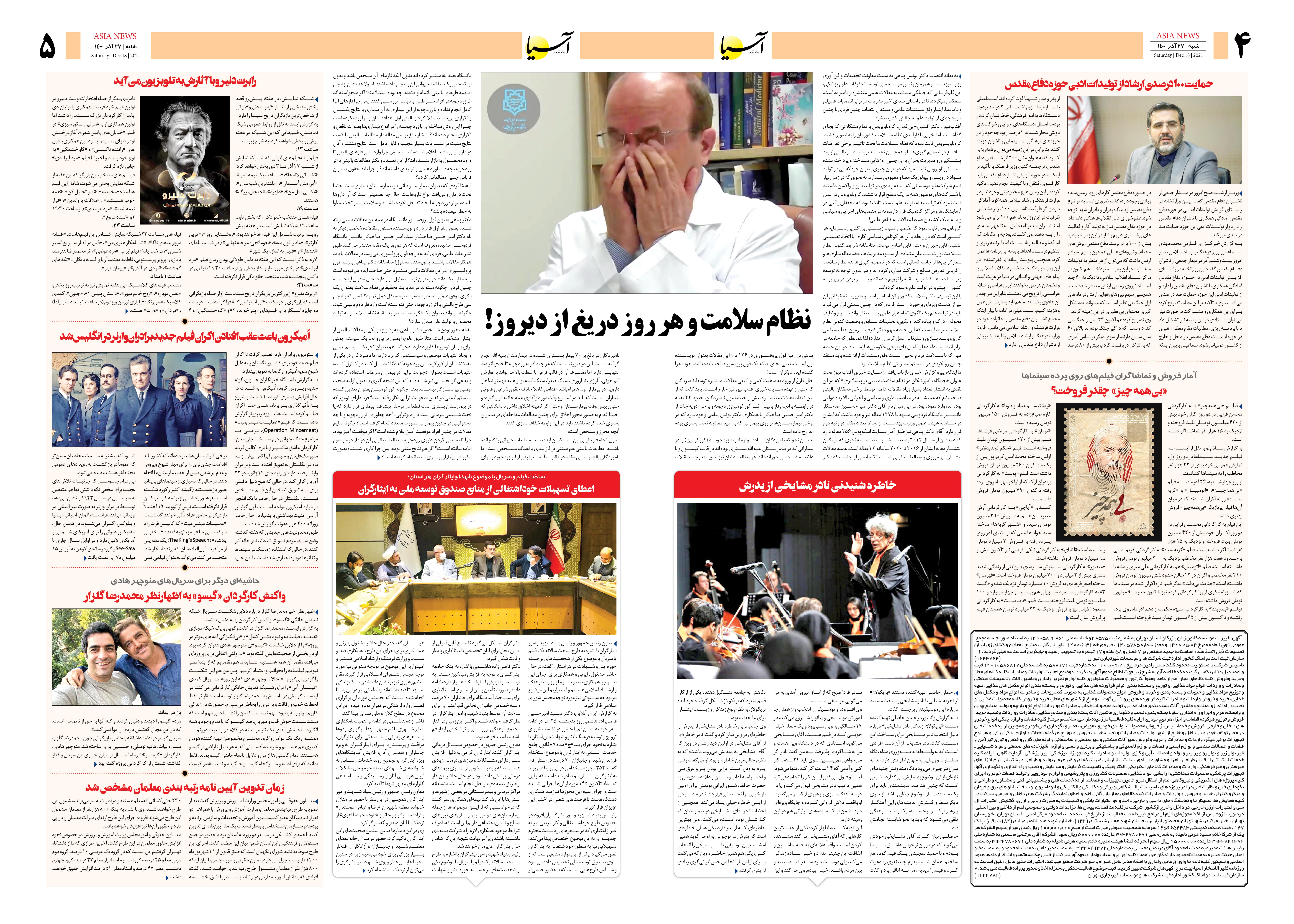 روزنامه اقتصادی آسیا - ۲۷ آذر ۱۴۰۰ 4