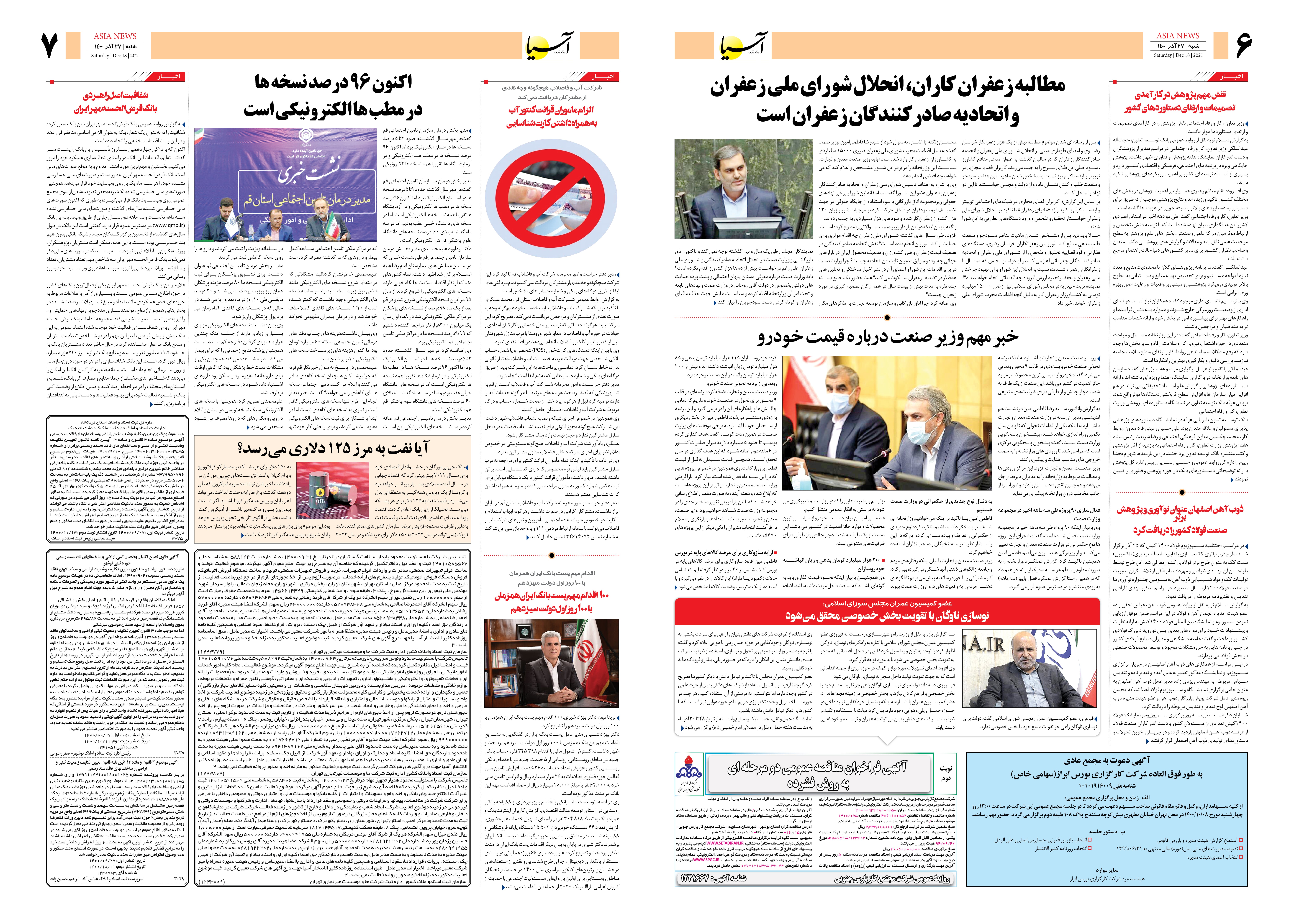 روزنامه اقتصادی آسیا - ۲۷ آذر ۱۴۰۰ 5