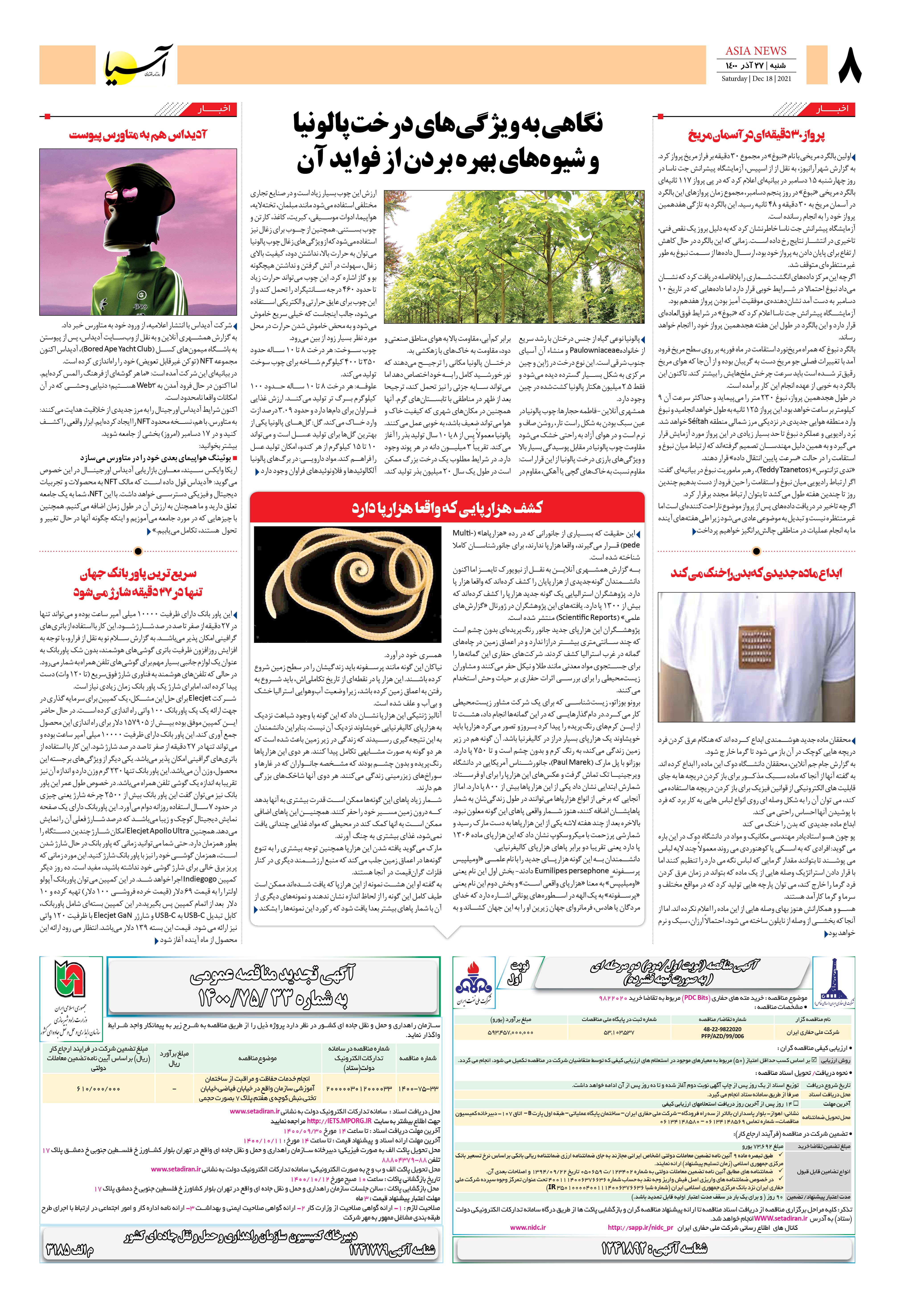 روزنامه اقتصادی آسیا - ۲۷ آذر ۱۴۰۰ 6