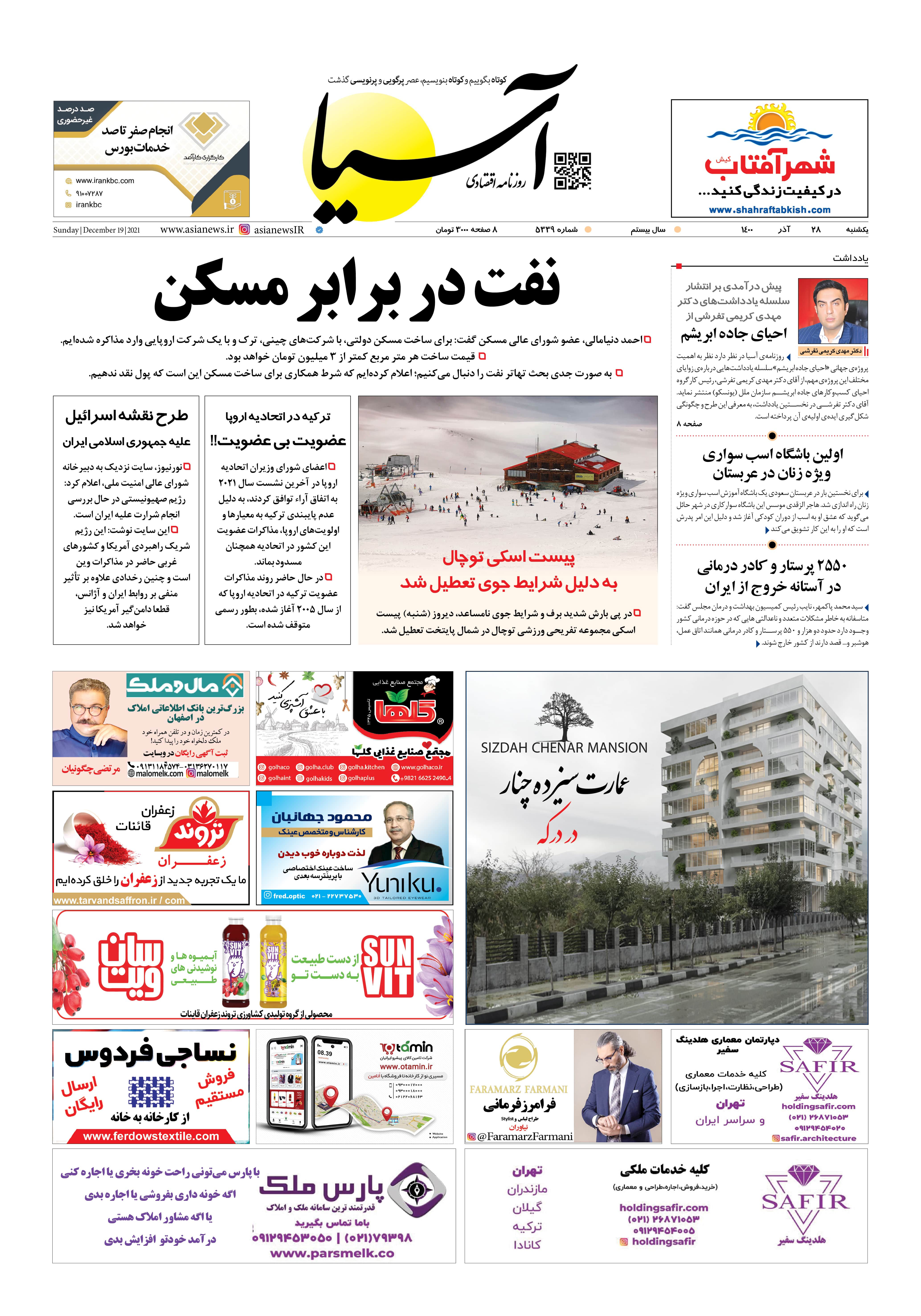 روزنامه اقتصادی آسیا - ۲۸ آذر ۱۴۰۰ 2