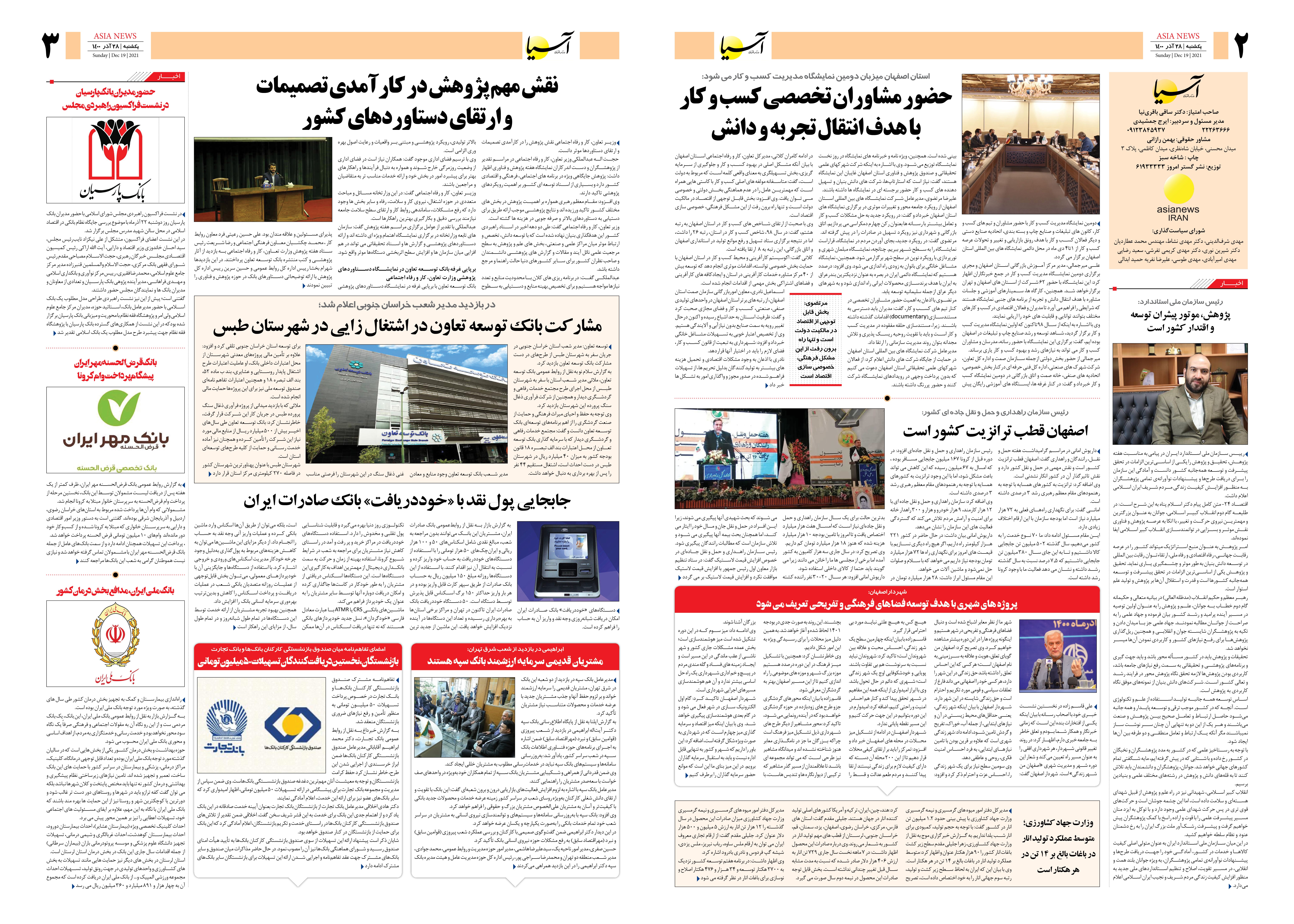 روزنامه اقتصادی آسیا - ۲۸ آذر ۱۴۰۰ 3