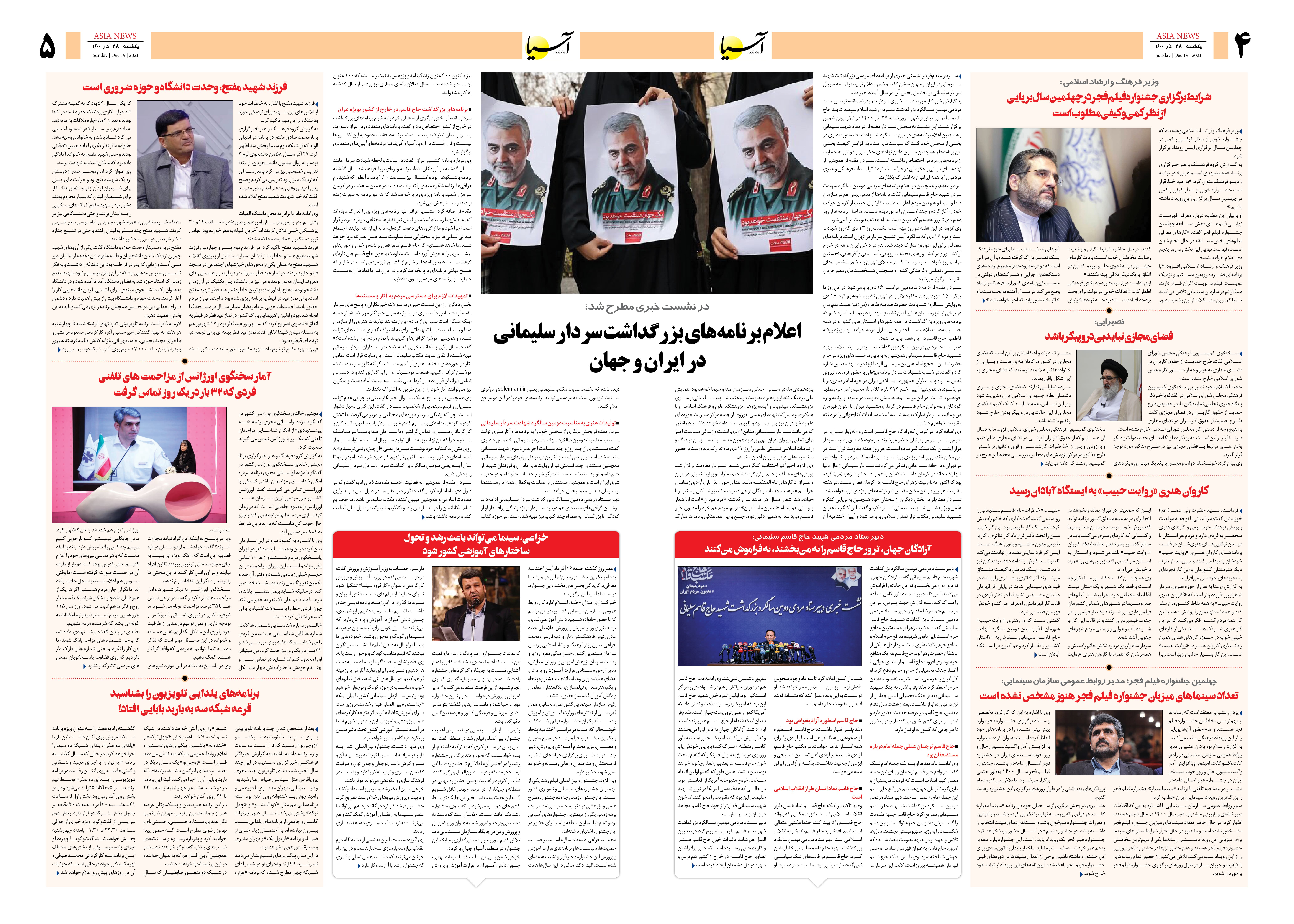 روزنامه اقتصادی آسیا - ۲۸ آذر ۱۴۰۰ 4