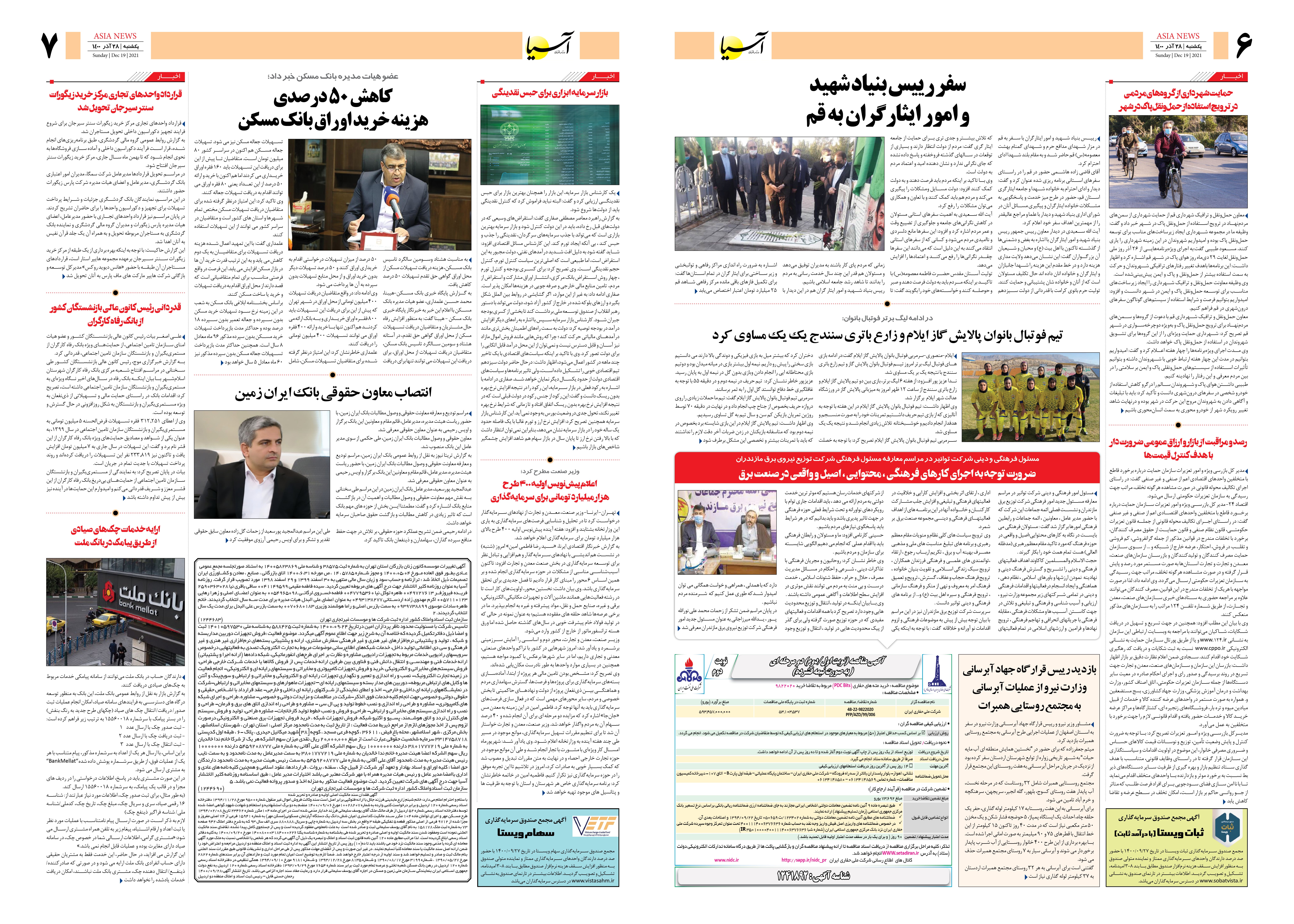 روزنامه اقتصادی آسیا - ۲۸ آذر ۱۴۰۰ 5