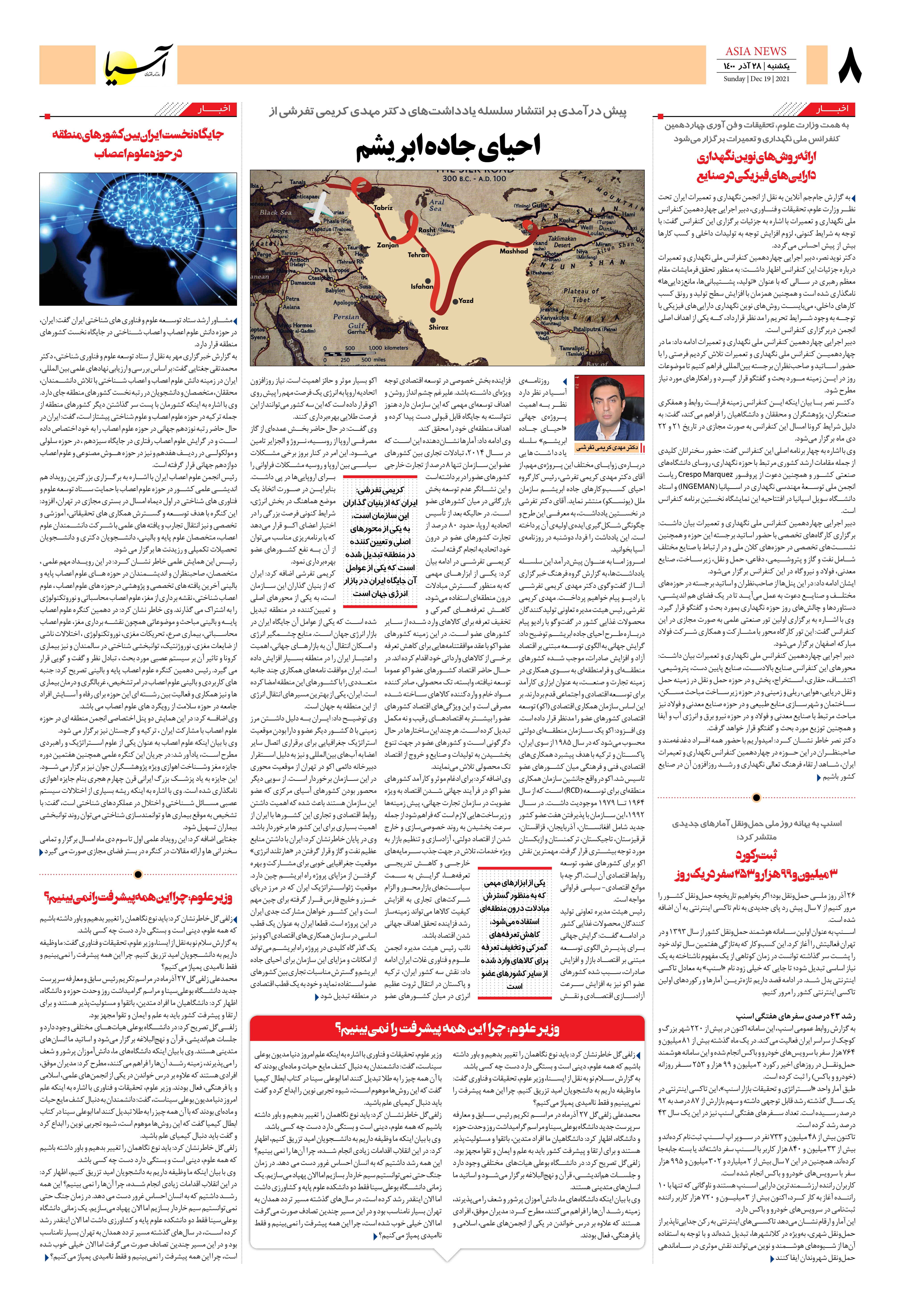 روزنامه اقتصادی آسیا - ۲۸ آذر ۱۴۰۰ 6