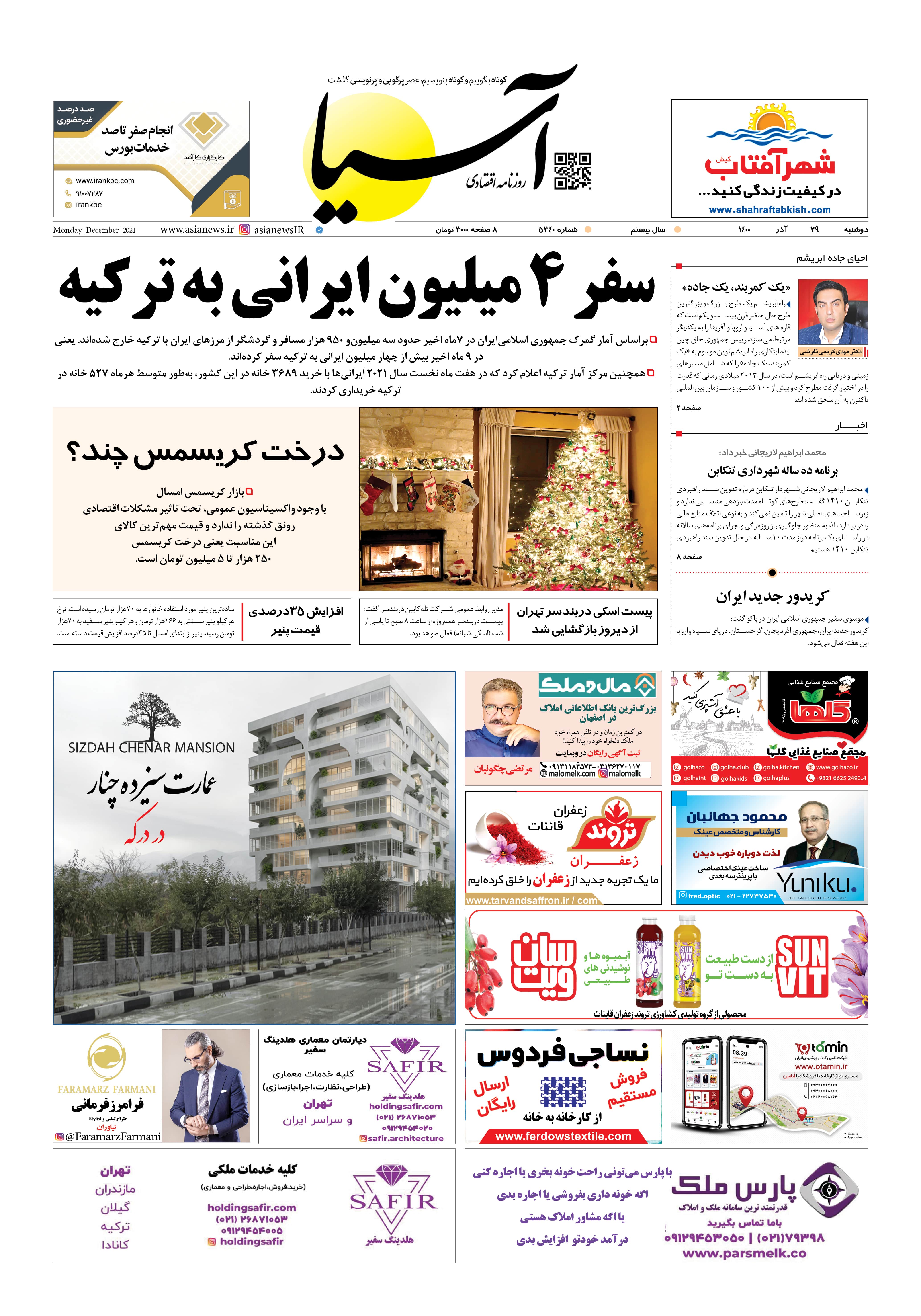 روزنامه اقتصادی آسیا - ۲۹ آذر ۱۴۰۰ 2