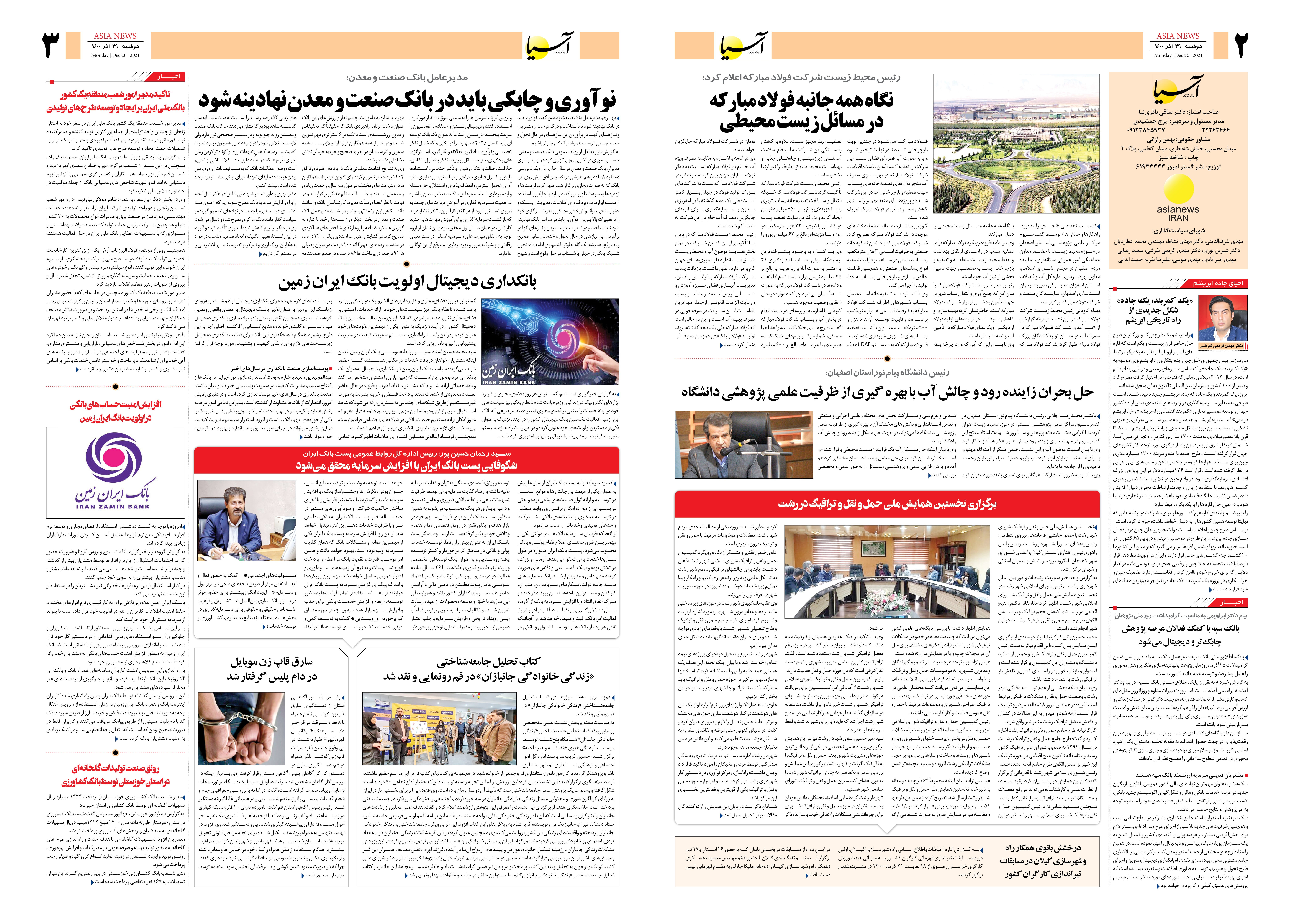 روزنامه اقتصادی آسیا - ۲۹ آذر ۱۴۰۰ 3