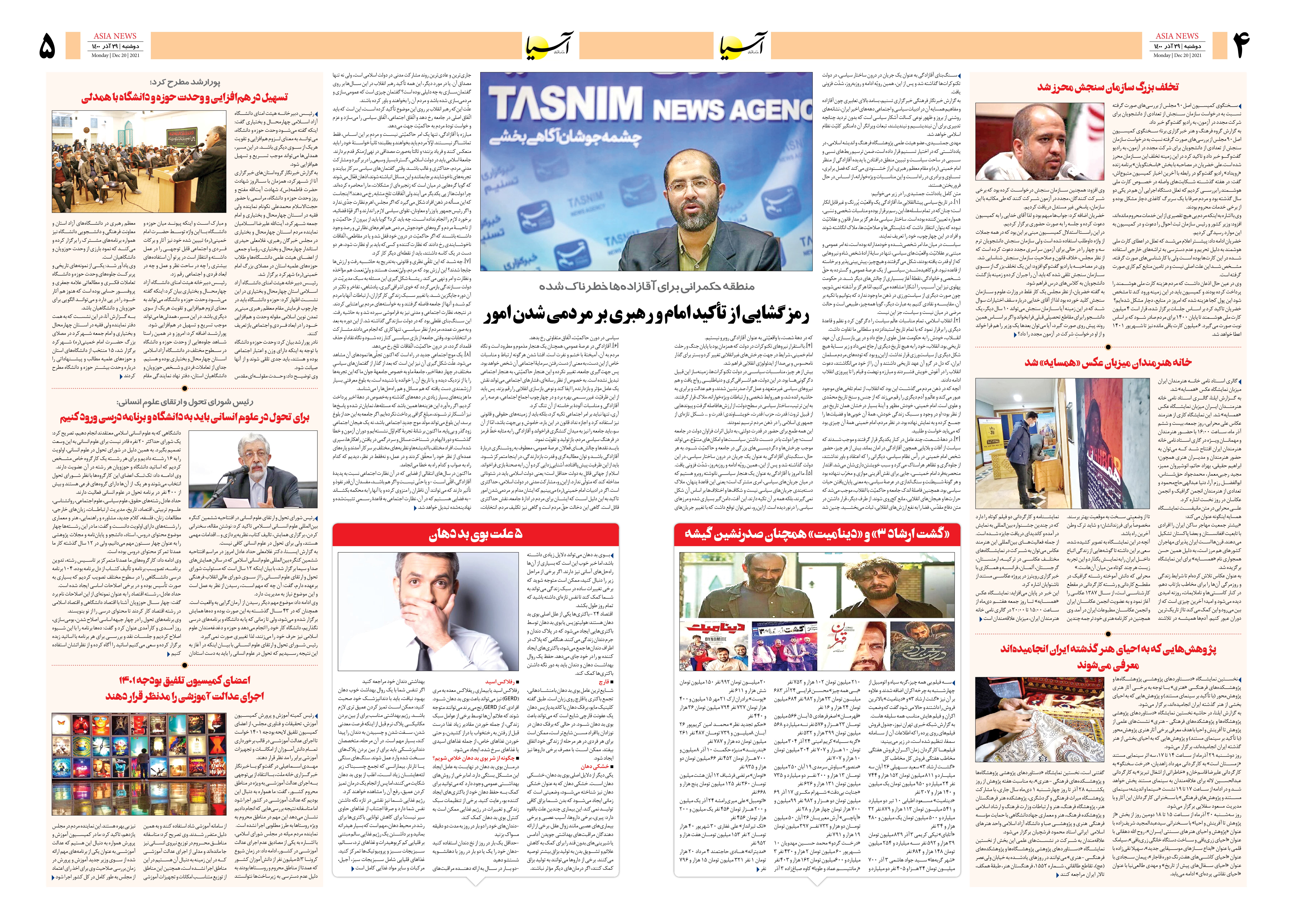 روزنامه اقتصادی آسیا - ۲۹ آذر ۱۴۰۰ 4