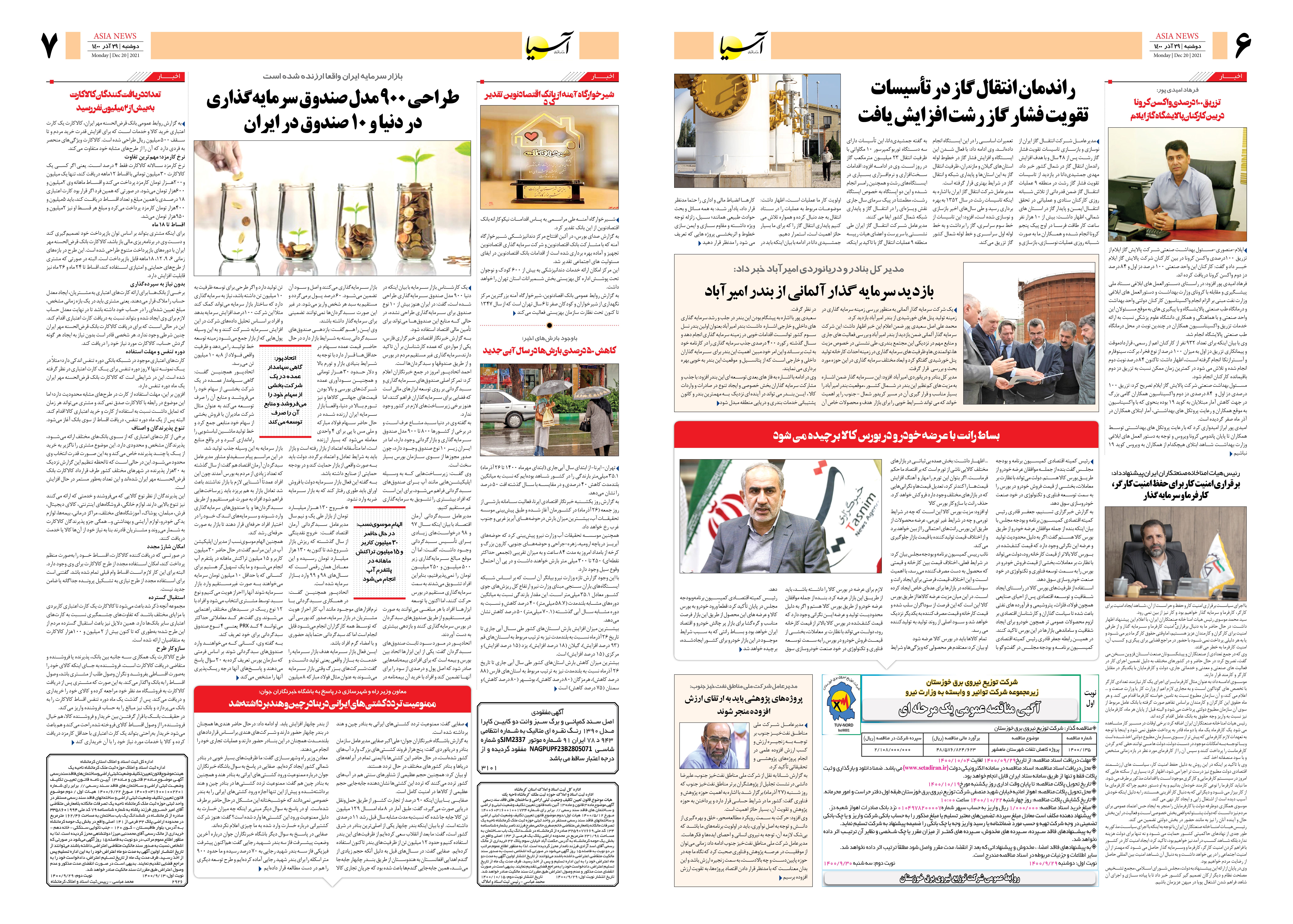 روزنامه اقتصادی آسیا - ۲۹ آذر ۱۴۰۰ 5