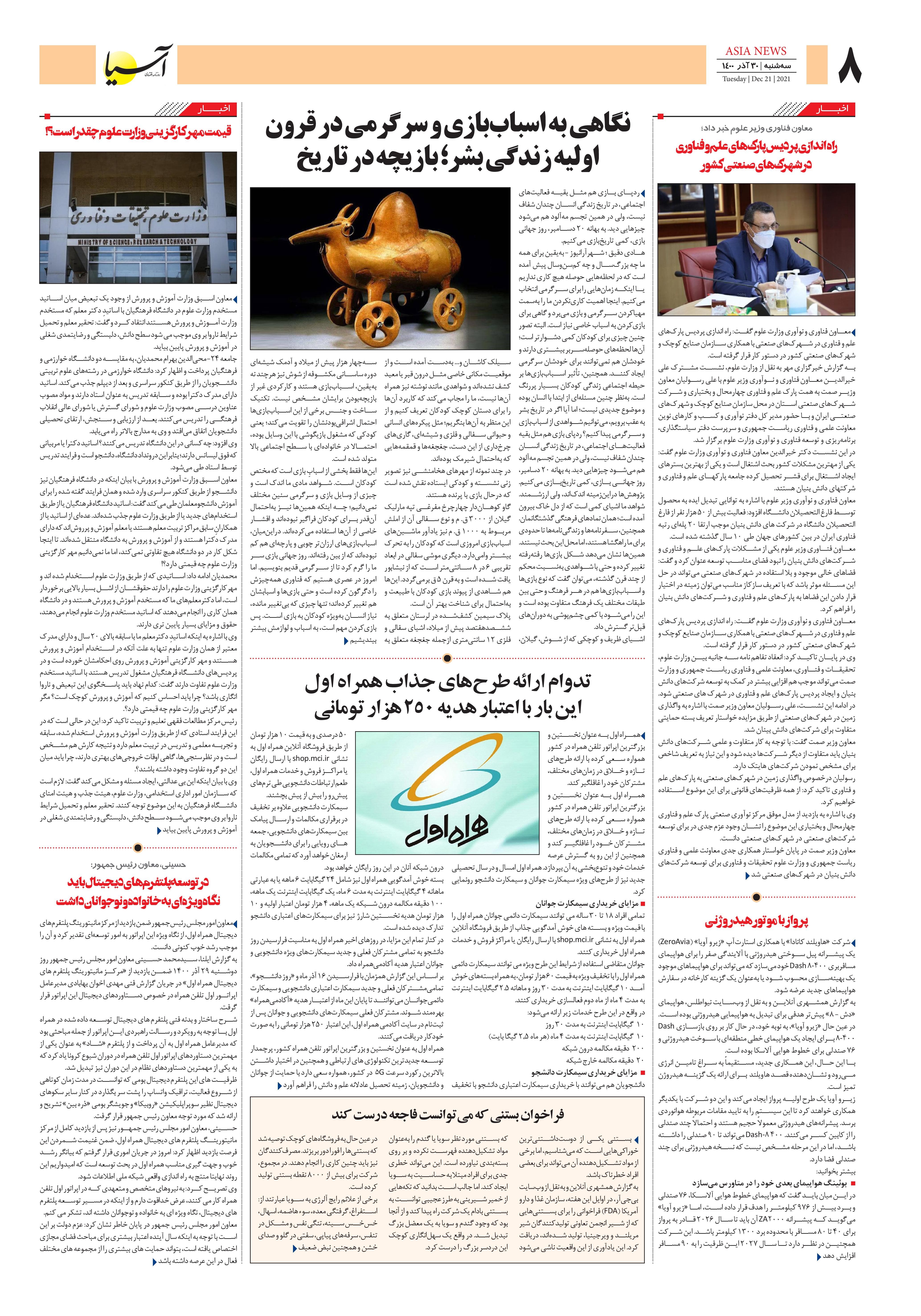 روزنامه اقتصادی آسیا - ۳۰ آذر ۱۴۰۰ 3
