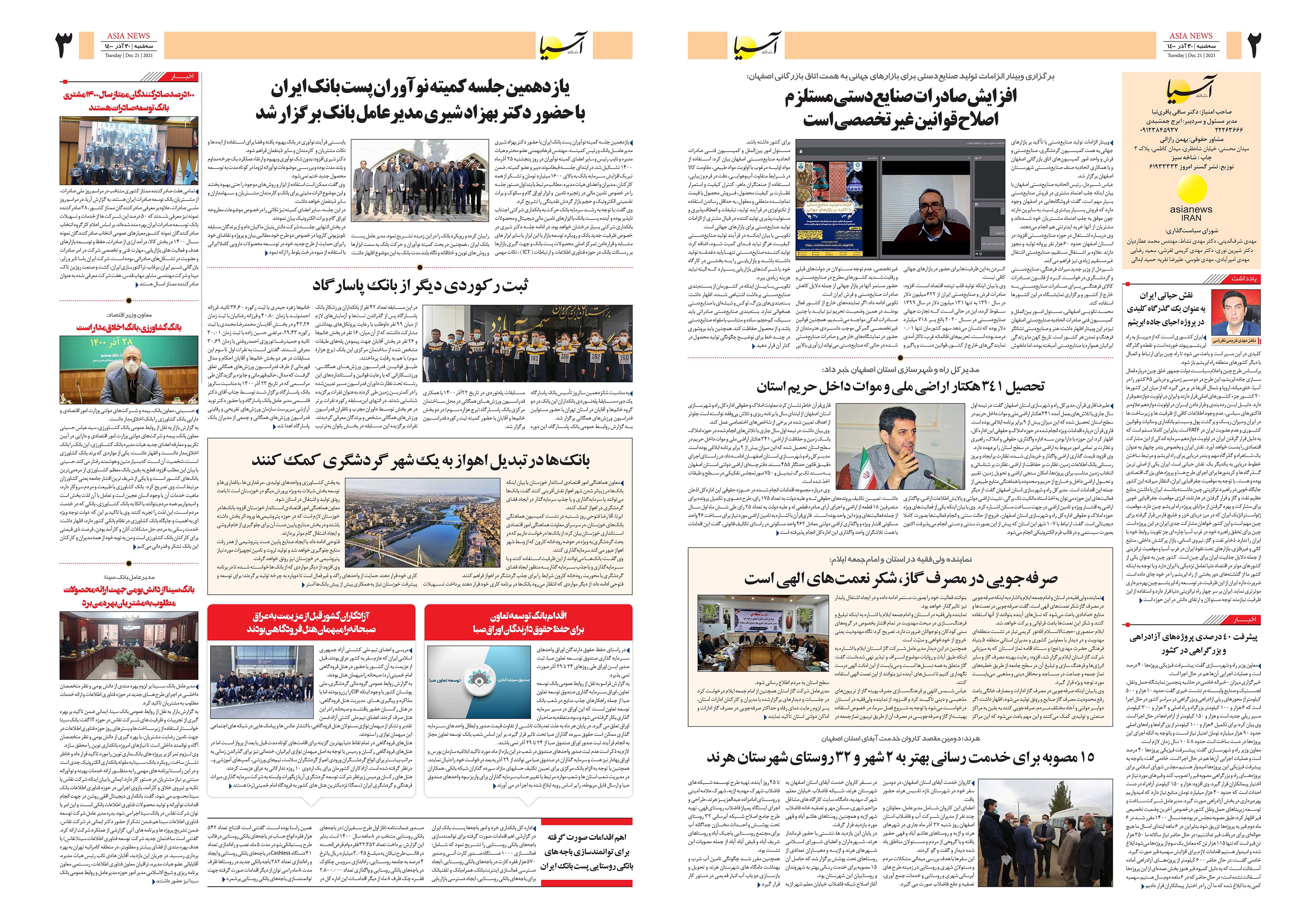 روزنامه اقتصادی آسیا - ۳۰ آذر ۱۴۰۰ 4