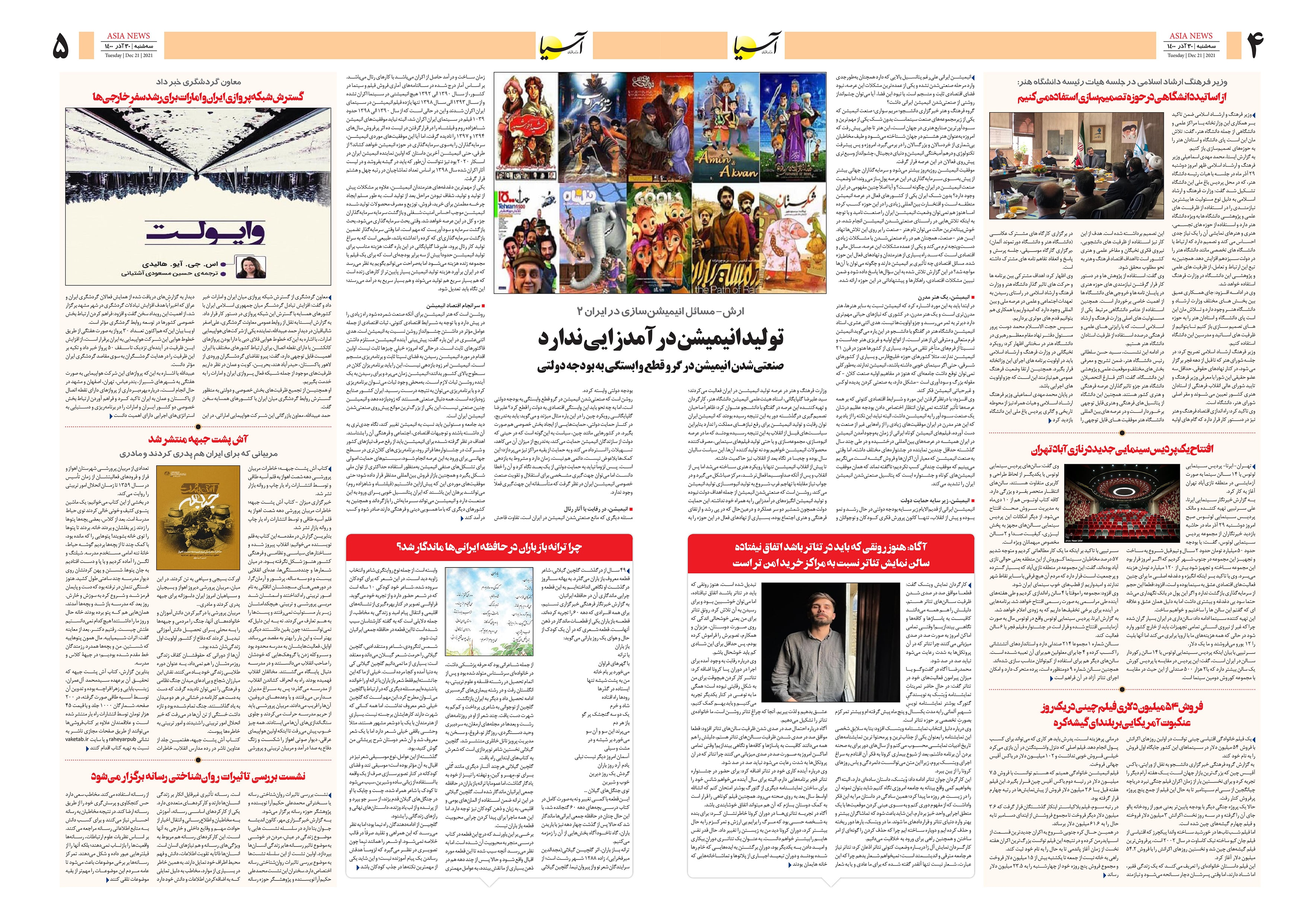 روزنامه اقتصادی آسیا - ۳۰ آذر ۱۴۰۰ 5