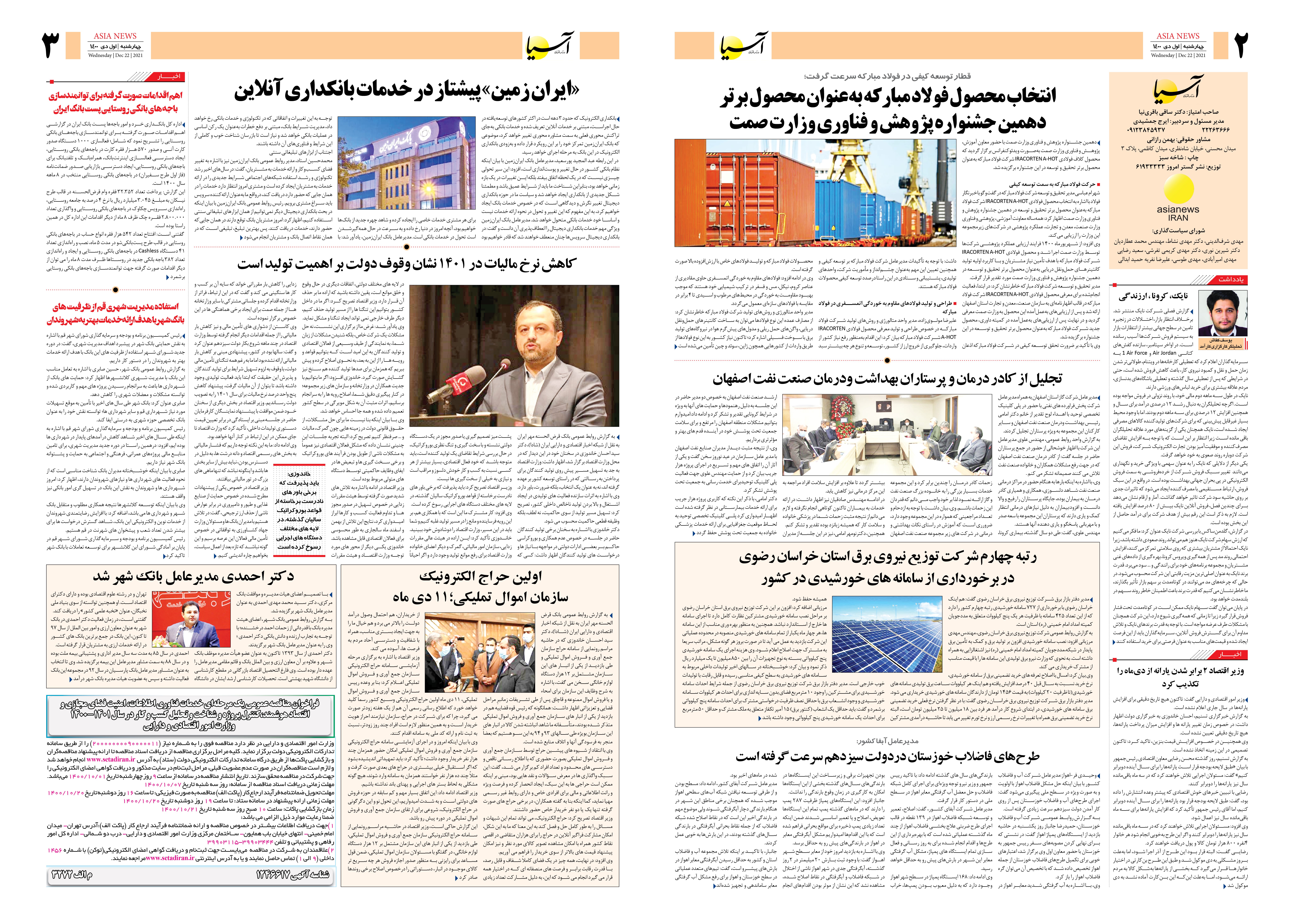 روزنامه اقتصادی آسیا - ۱ دی ۱۴۰۰ 3
