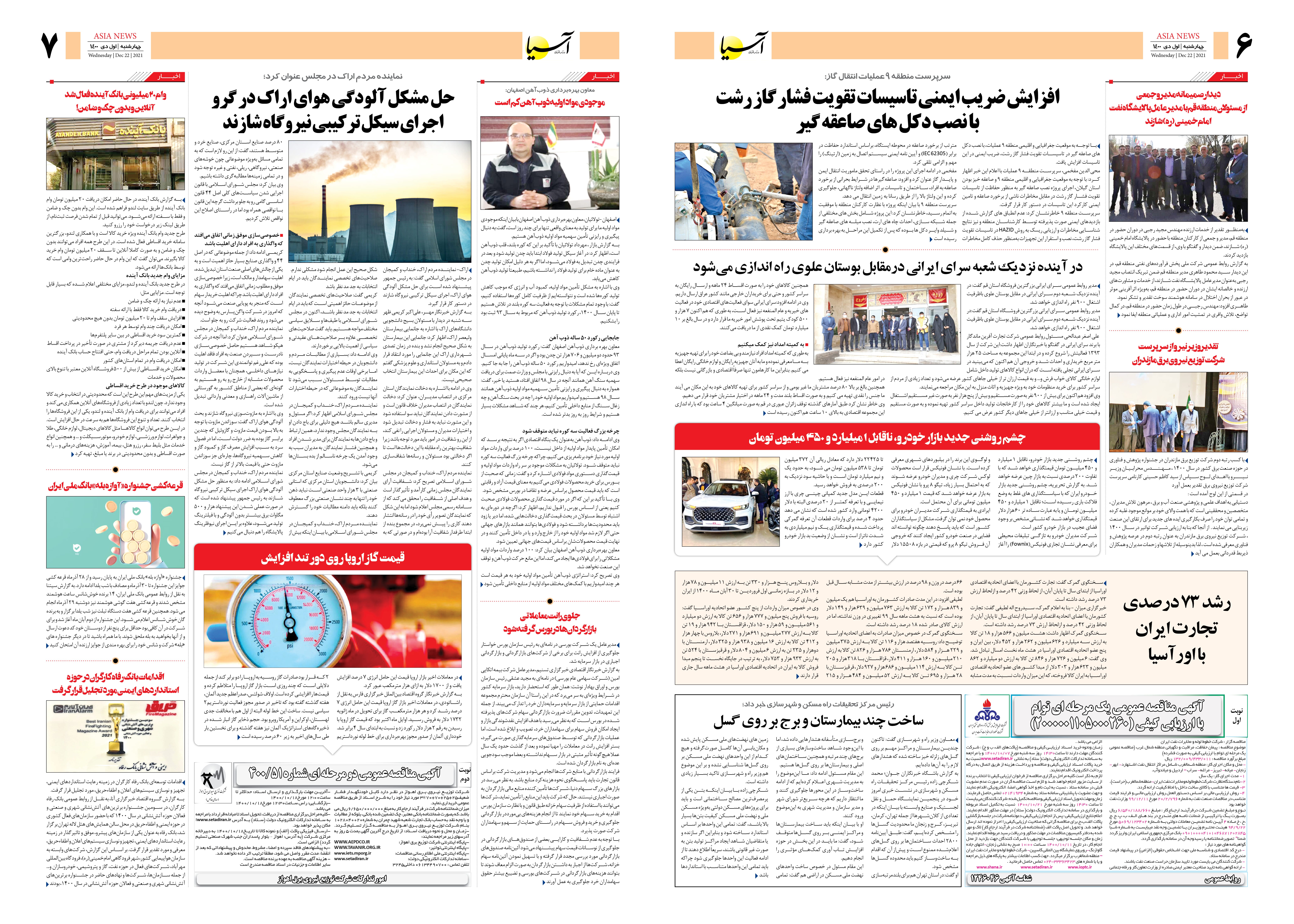 روزنامه اقتصادی آسیا - ۱ دی ۱۴۰۰ 5