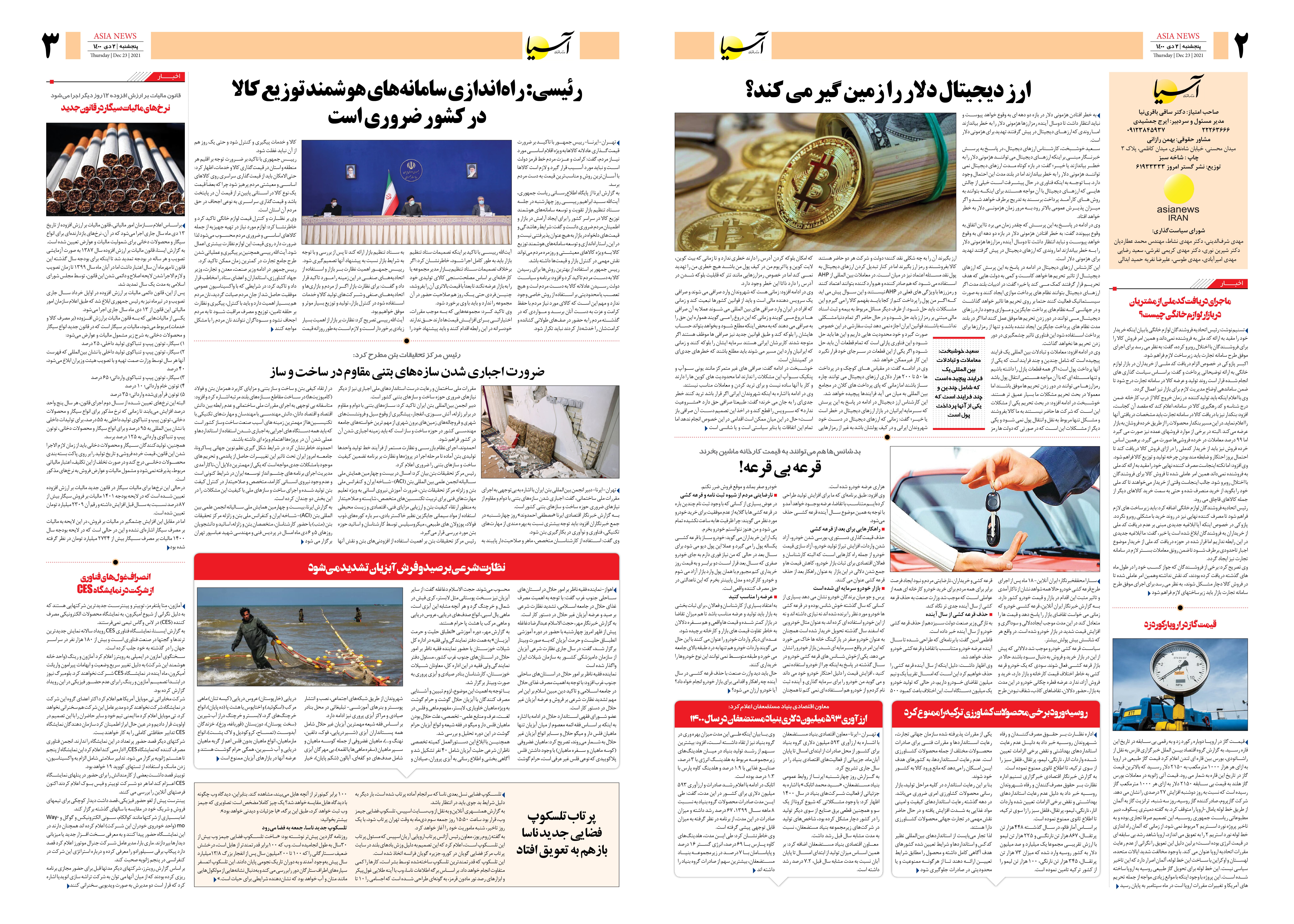 روزنامه اقتصادی آسیا - ۲ دی ۱۴۰۰ 3