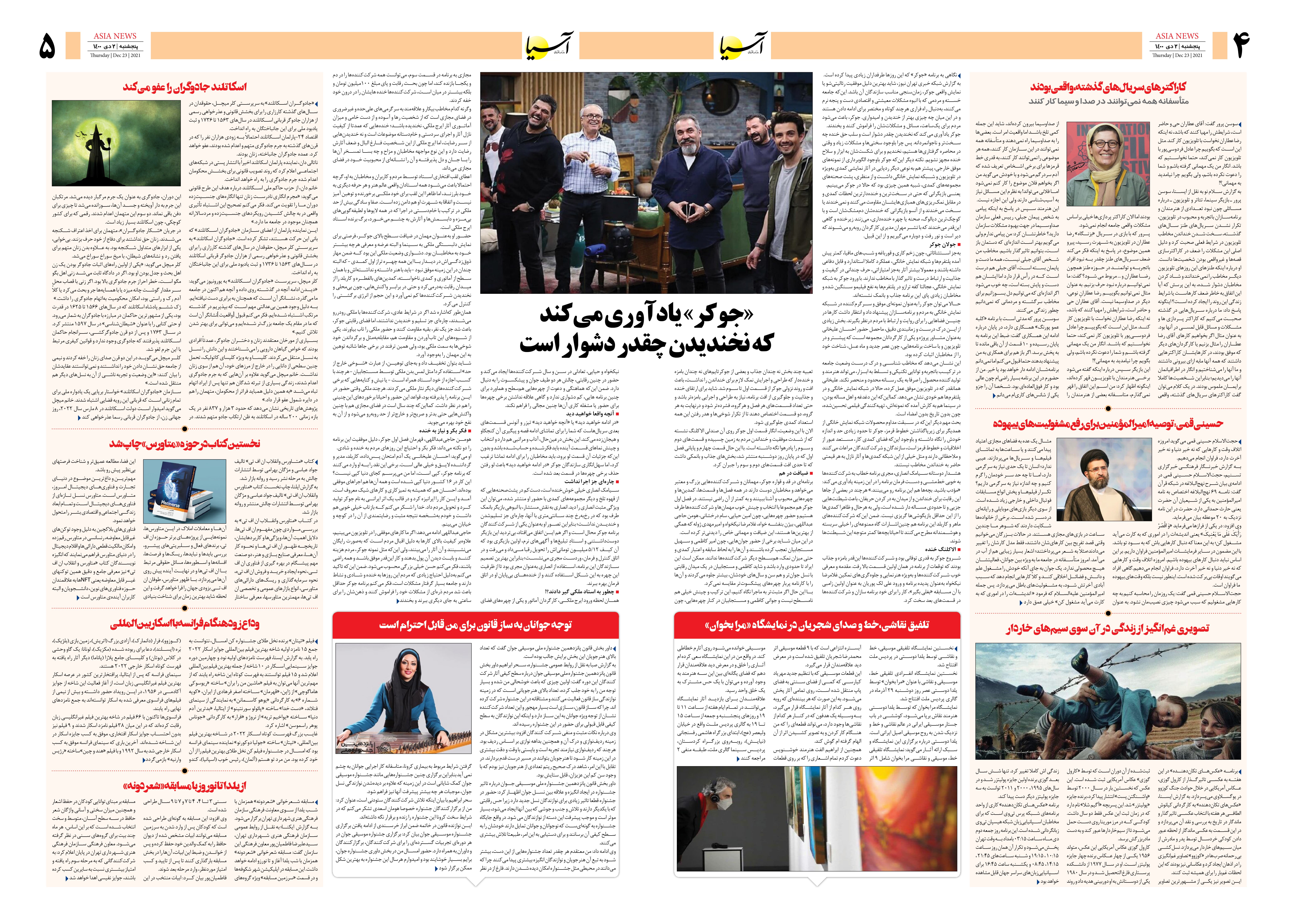 روزنامه اقتصادی آسیا - ۲ دی ۱۴۰۰ 4