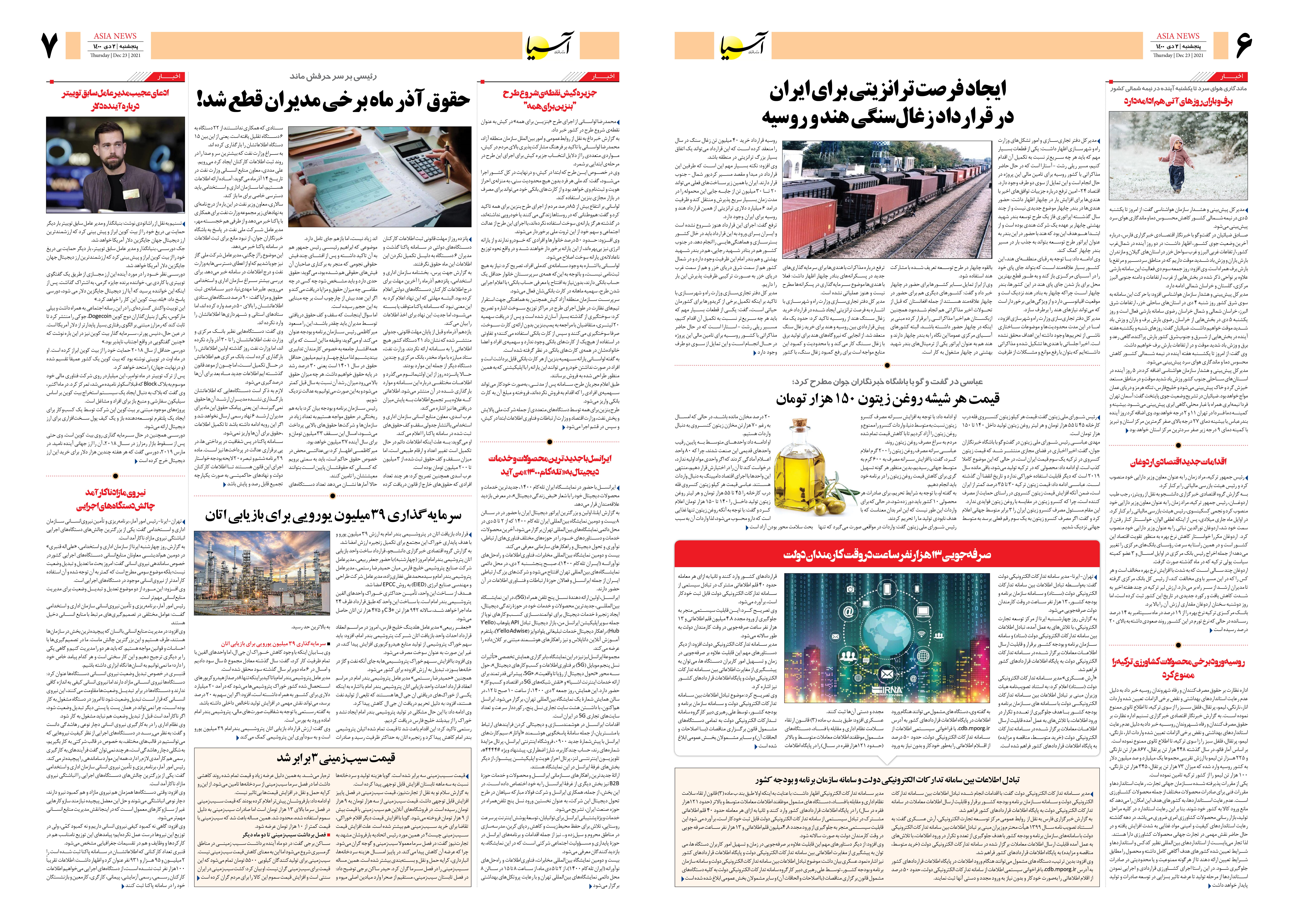 روزنامه اقتصادی آسیا - ۲ دی ۱۴۰۰ 5