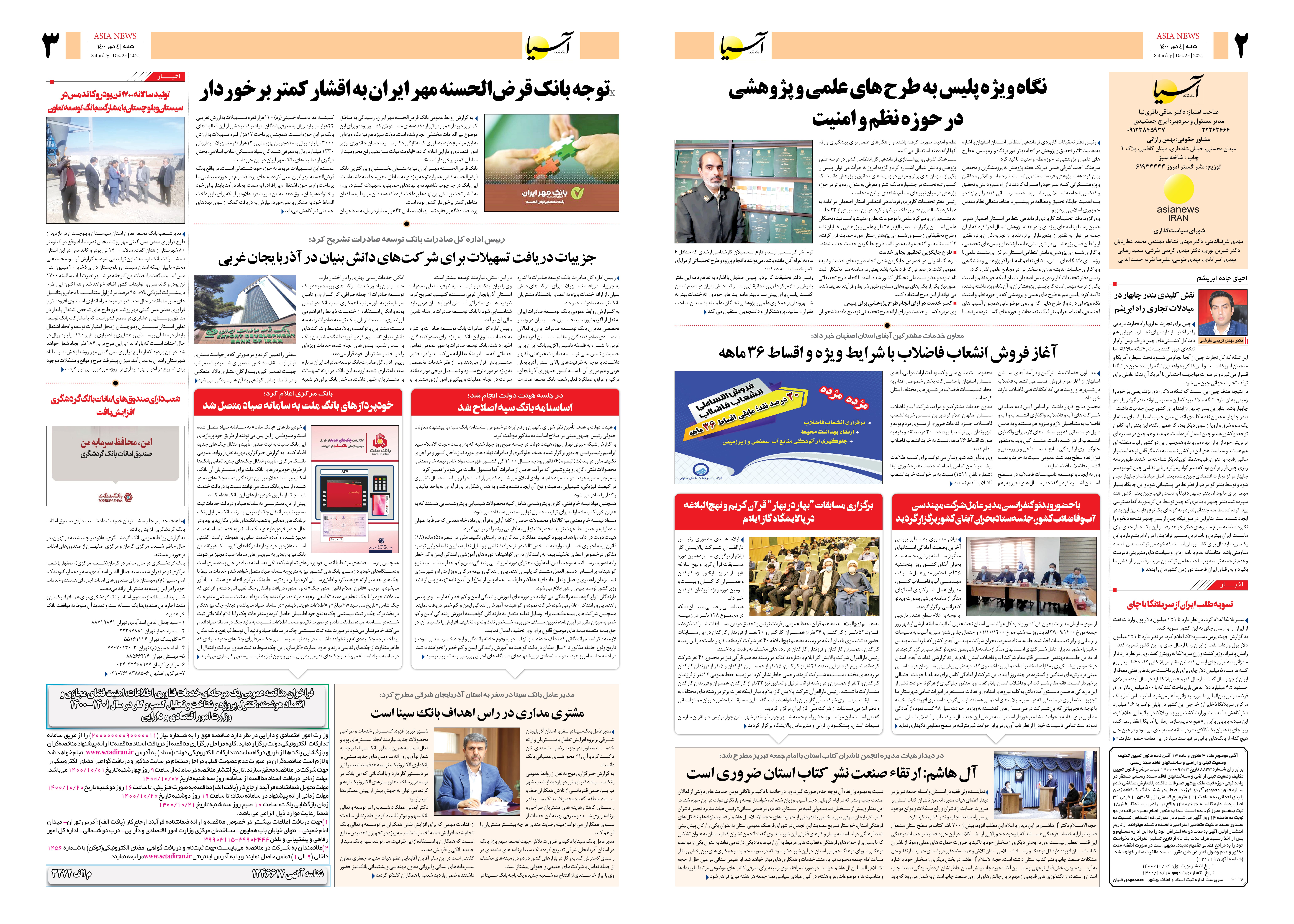 روزنامه اقتصادی آسیا - ۴ دی ۱۴۰۰ 3