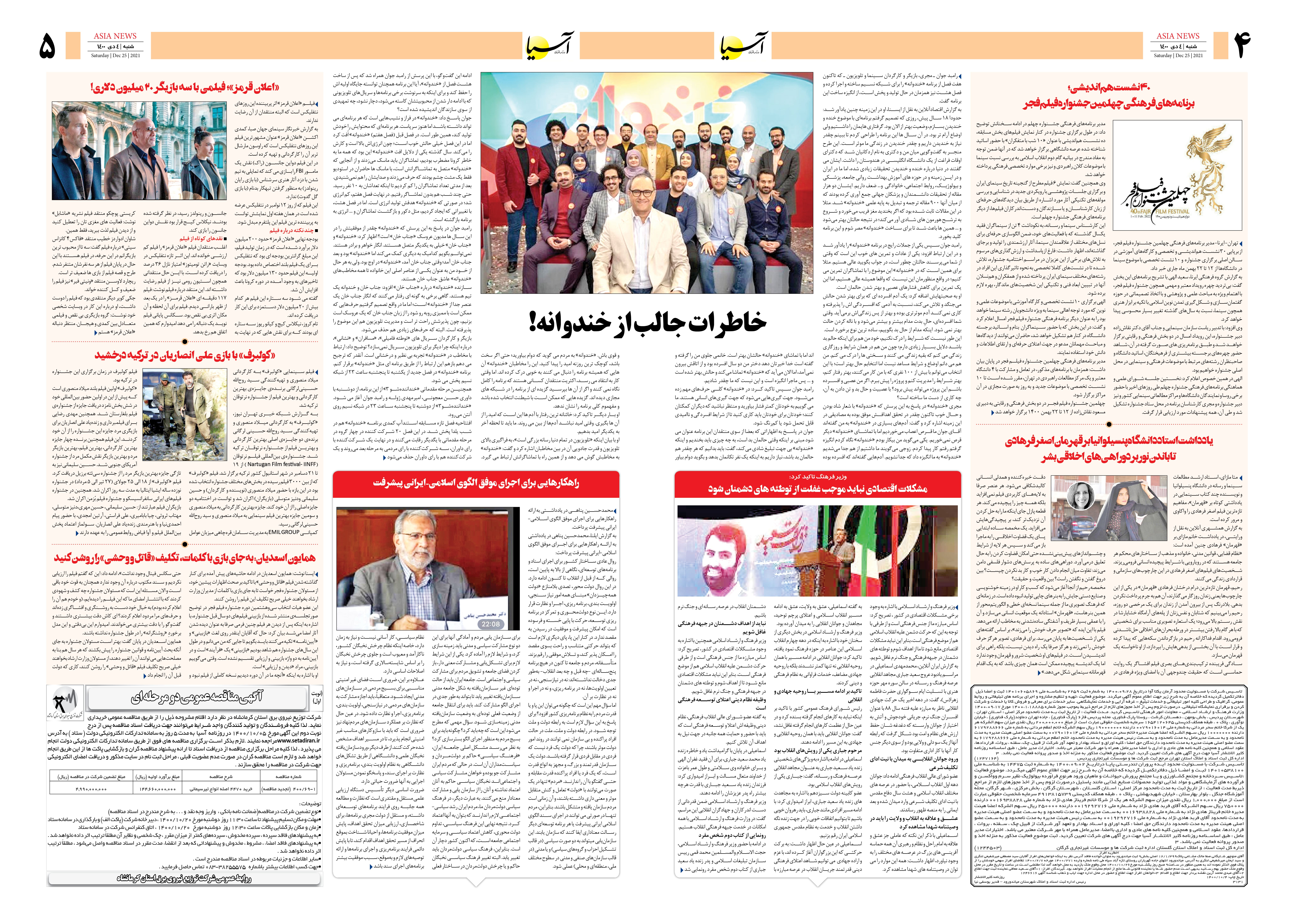 روزنامه اقتصادی آسیا - ۴ دی ۱۴۰۰ 4