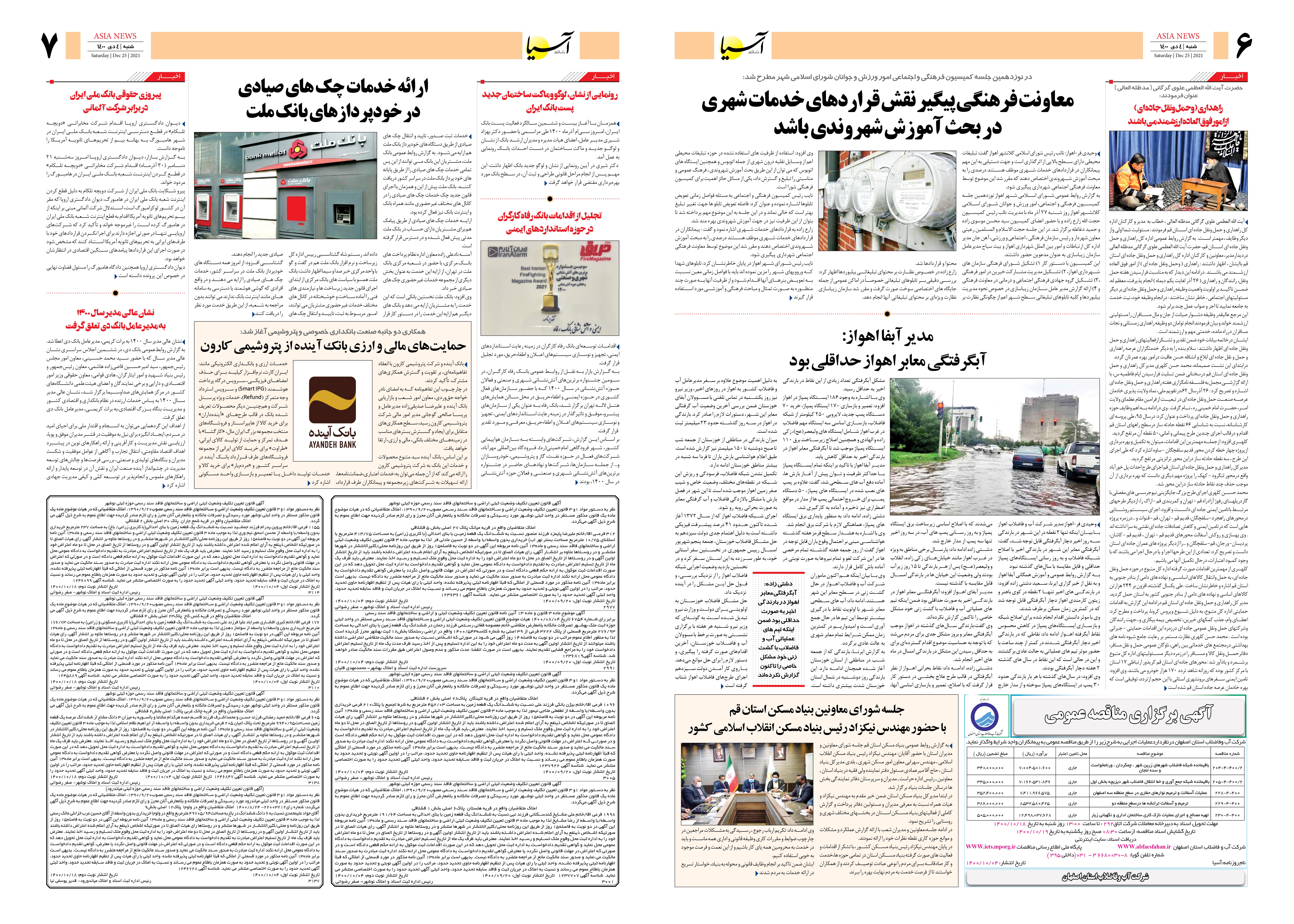 روزنامه اقتصادی آسیا - ۴ دی ۱۴۰۰ 5