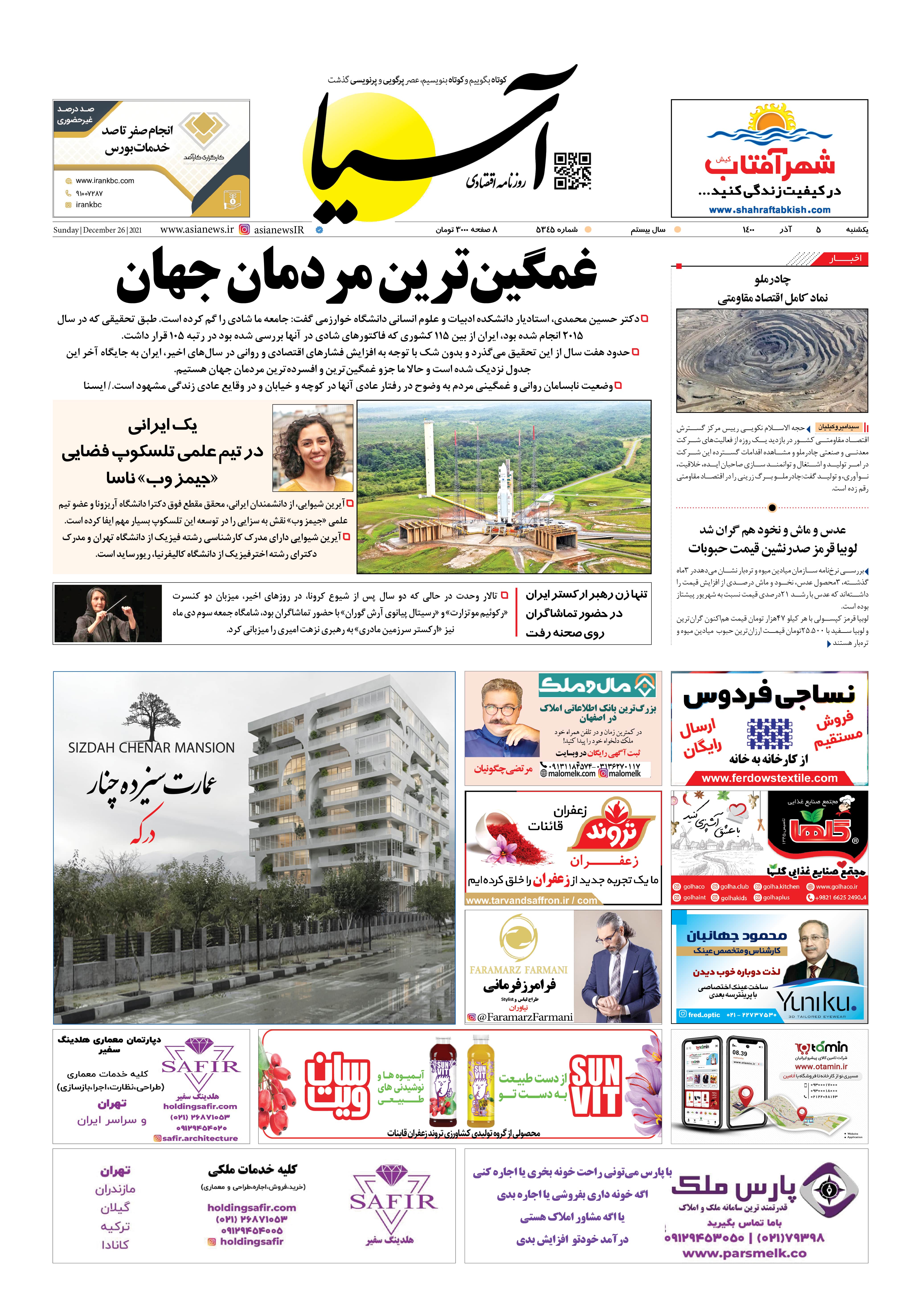 روزنامه اقتصادی آسیا - ۵ دی ۱۴۰۰ 2