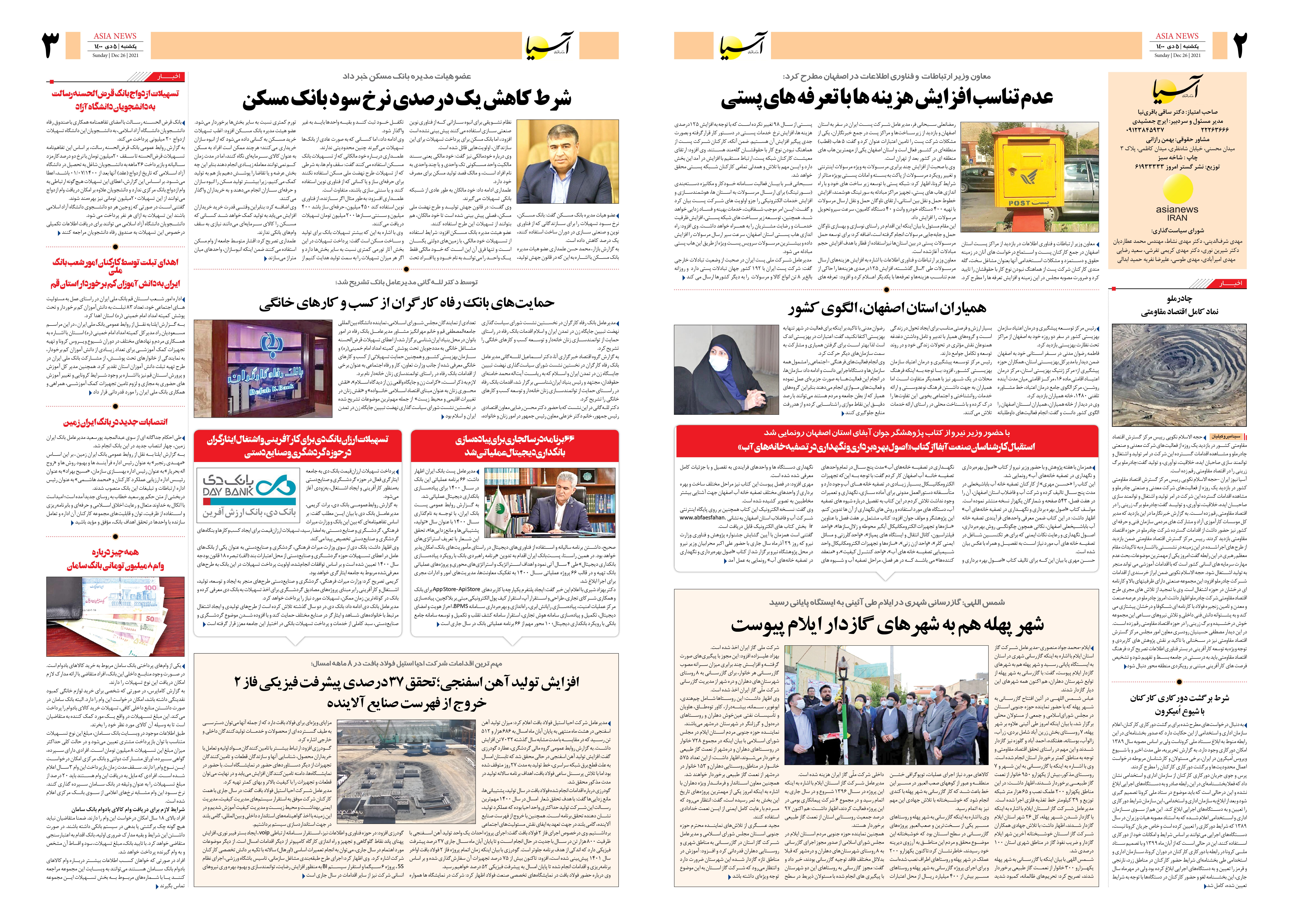 روزنامه اقتصادی آسیا - ۵ دی ۱۴۰۰ 3