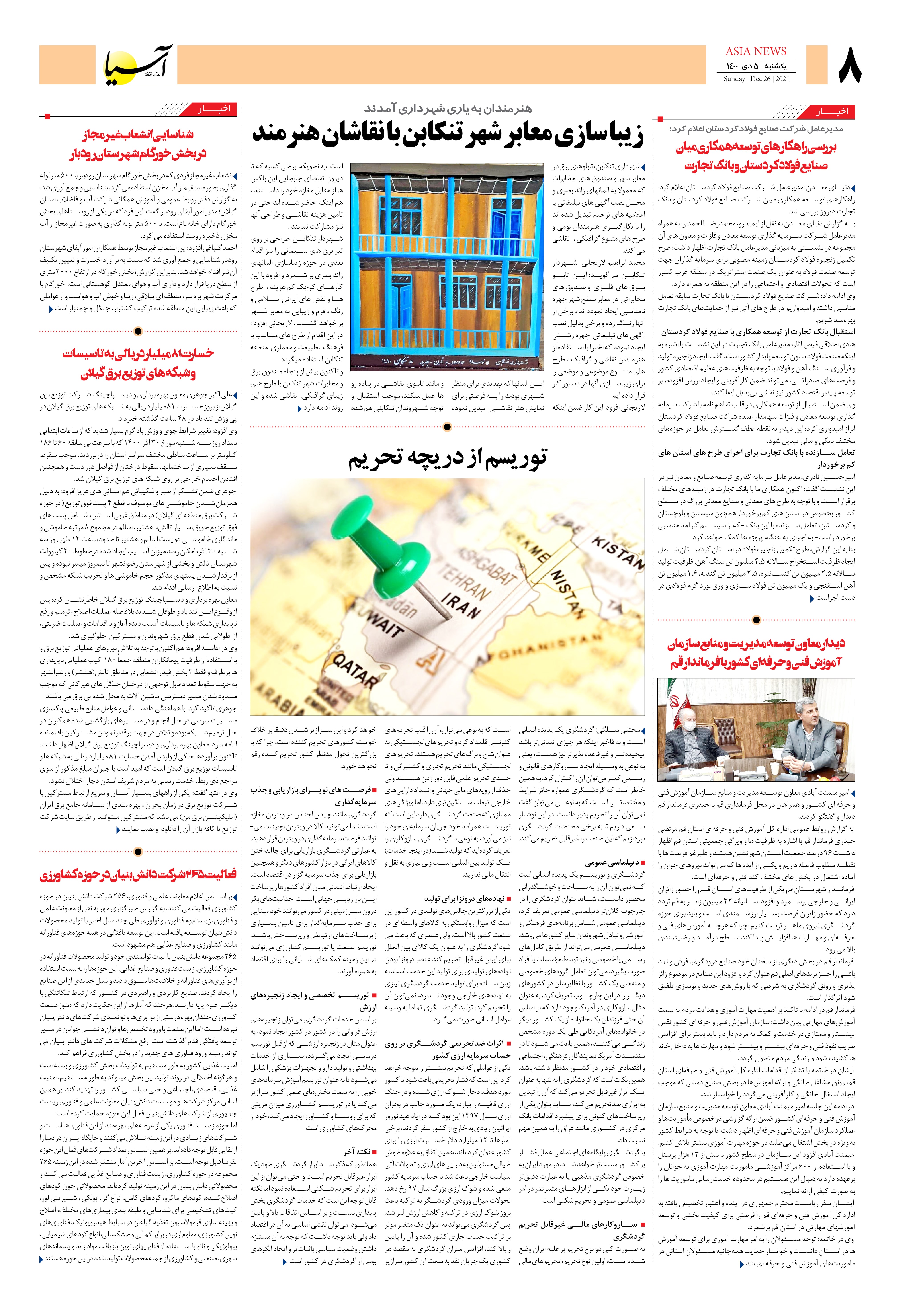 روزنامه اقتصادی آسیا - ۵ دی ۱۴۰۰ 6
