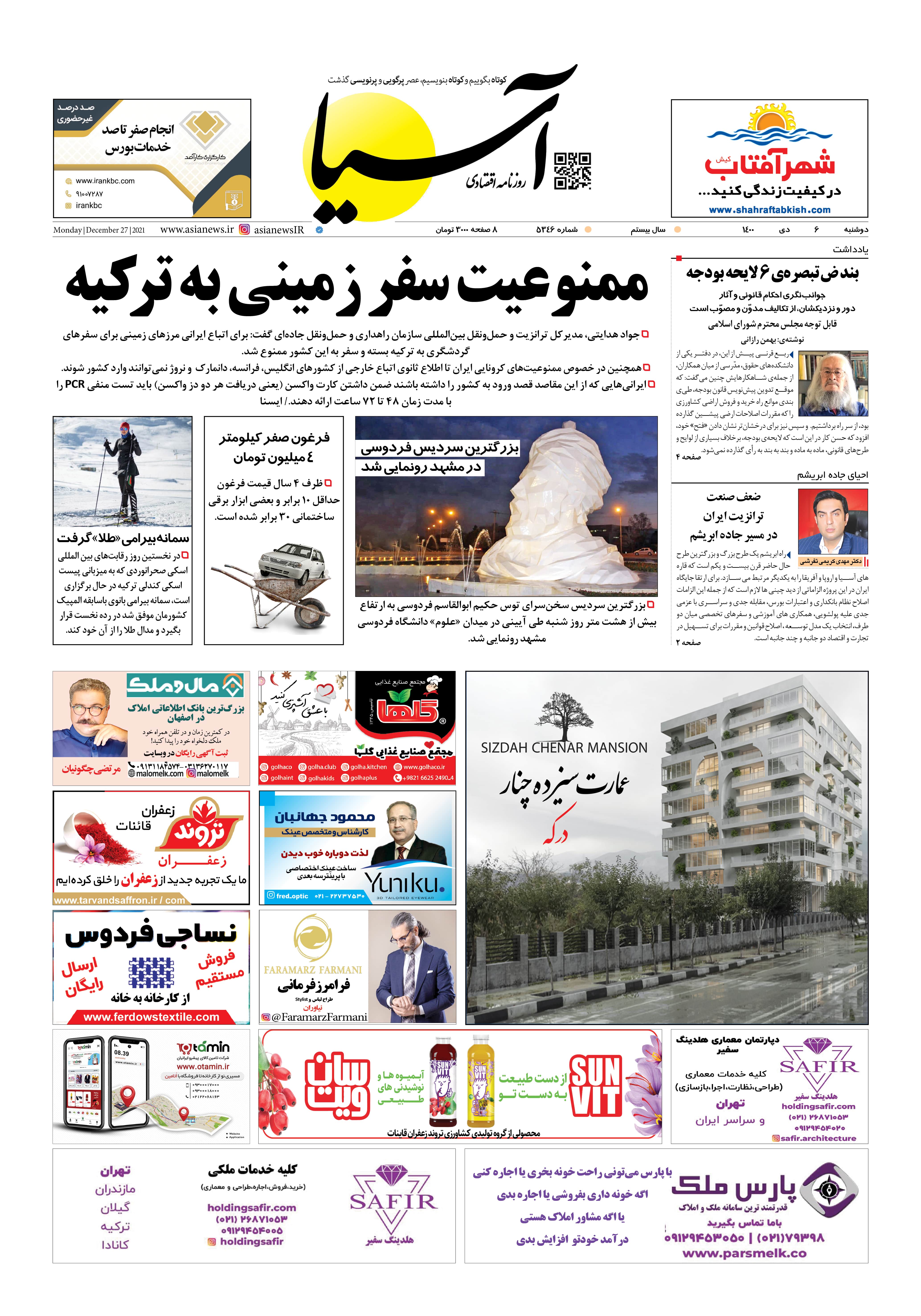 روزنامه اقتصادی آسیا - ۶ دی ۱۴۰۰ 2