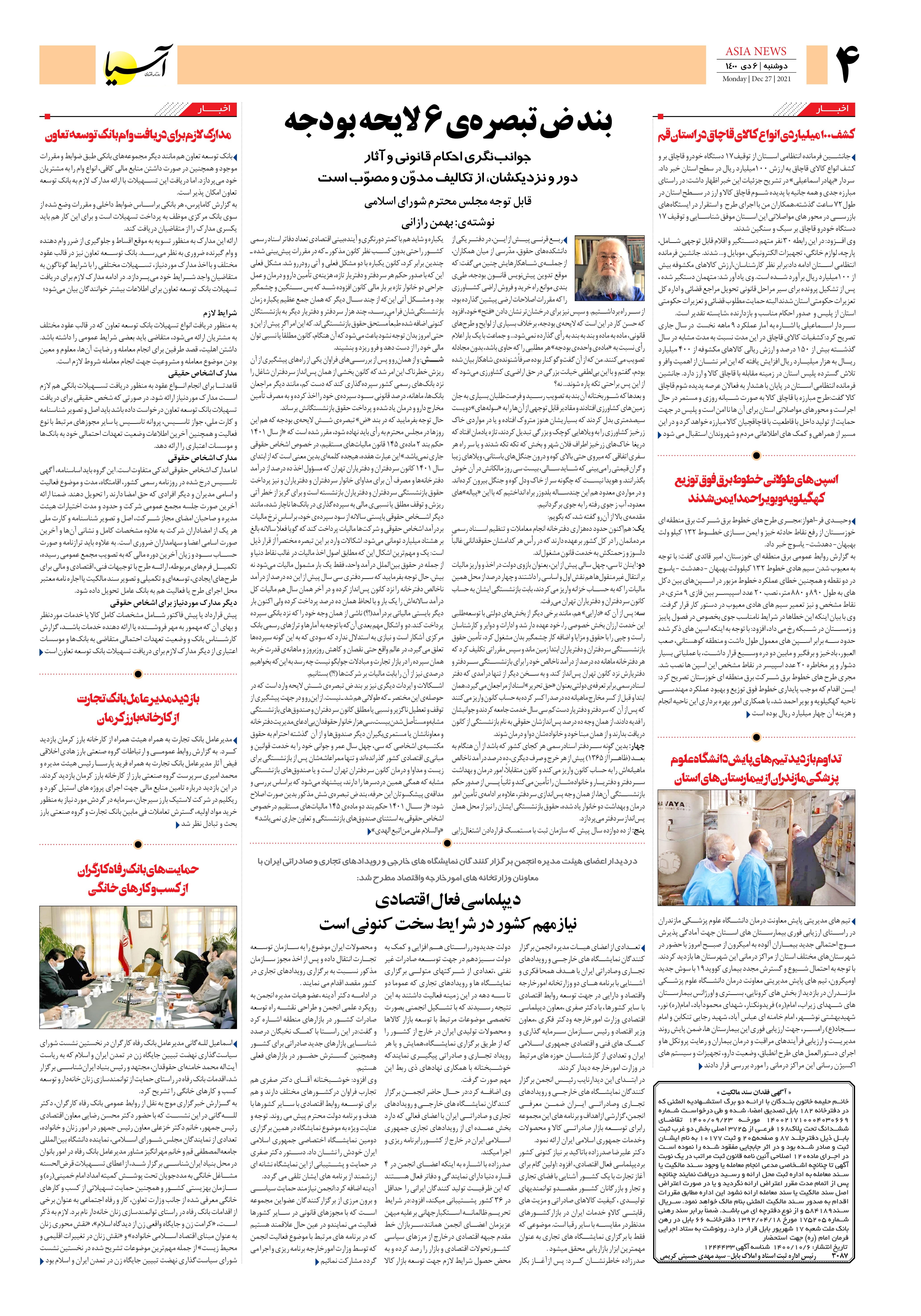 روزنامه اقتصادی آسیا - ۶ دی ۱۴۰۰ 4