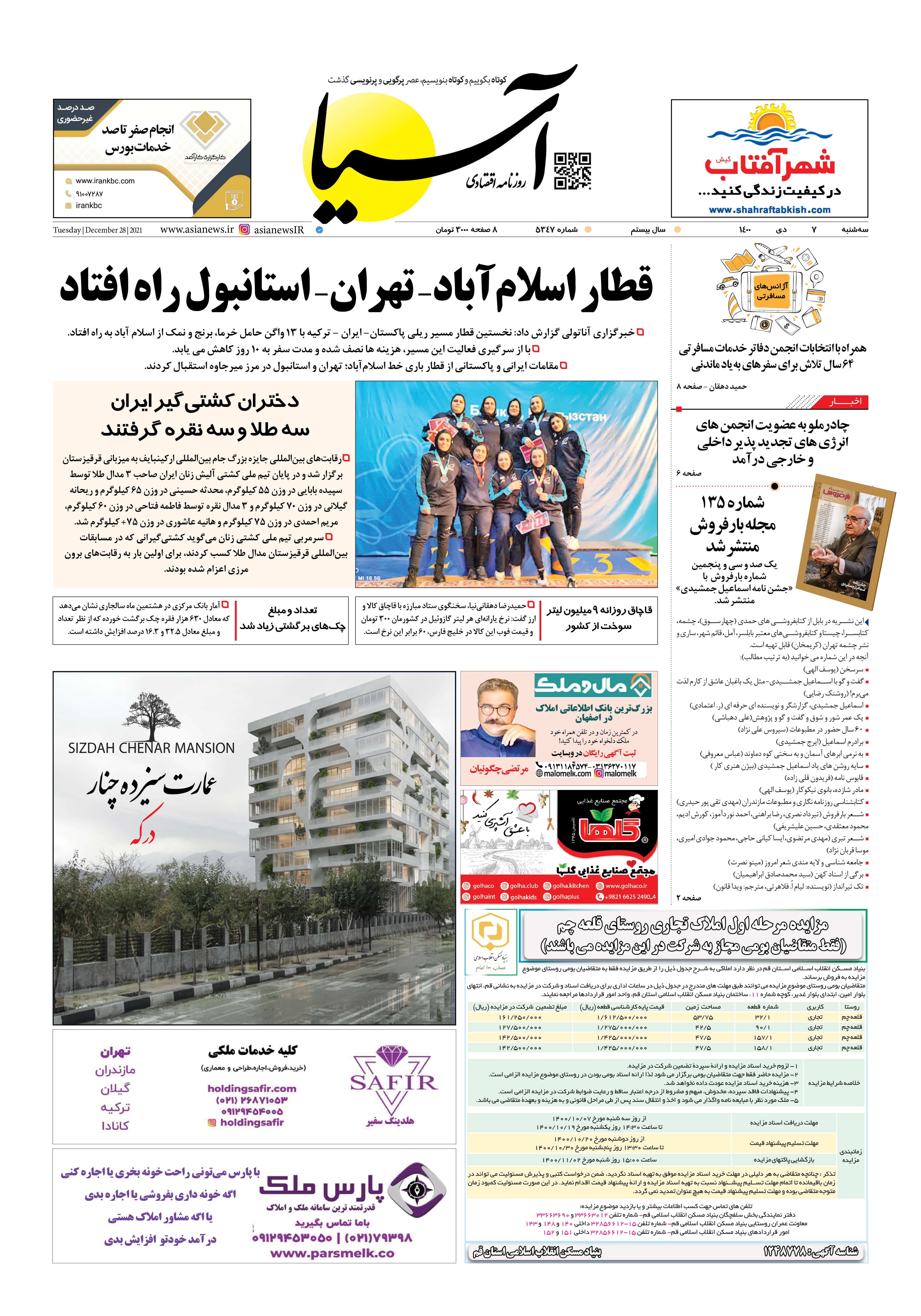 روزنامه اقتصادی آسیا - ۷ دی ۱۴۰۰ 2