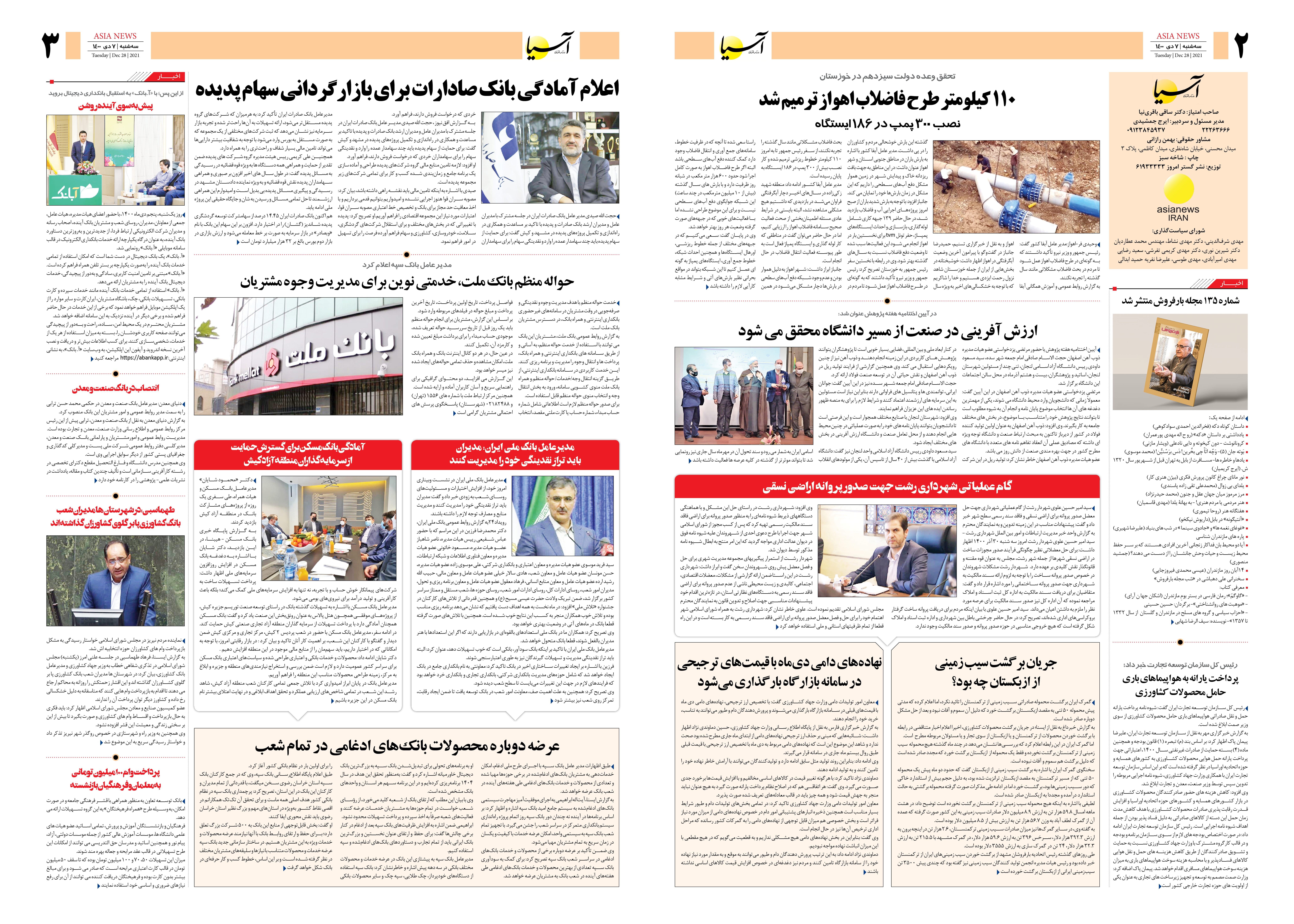 روزنامه اقتصادی آسیا - ۷ دی ۱۴۰۰ 3