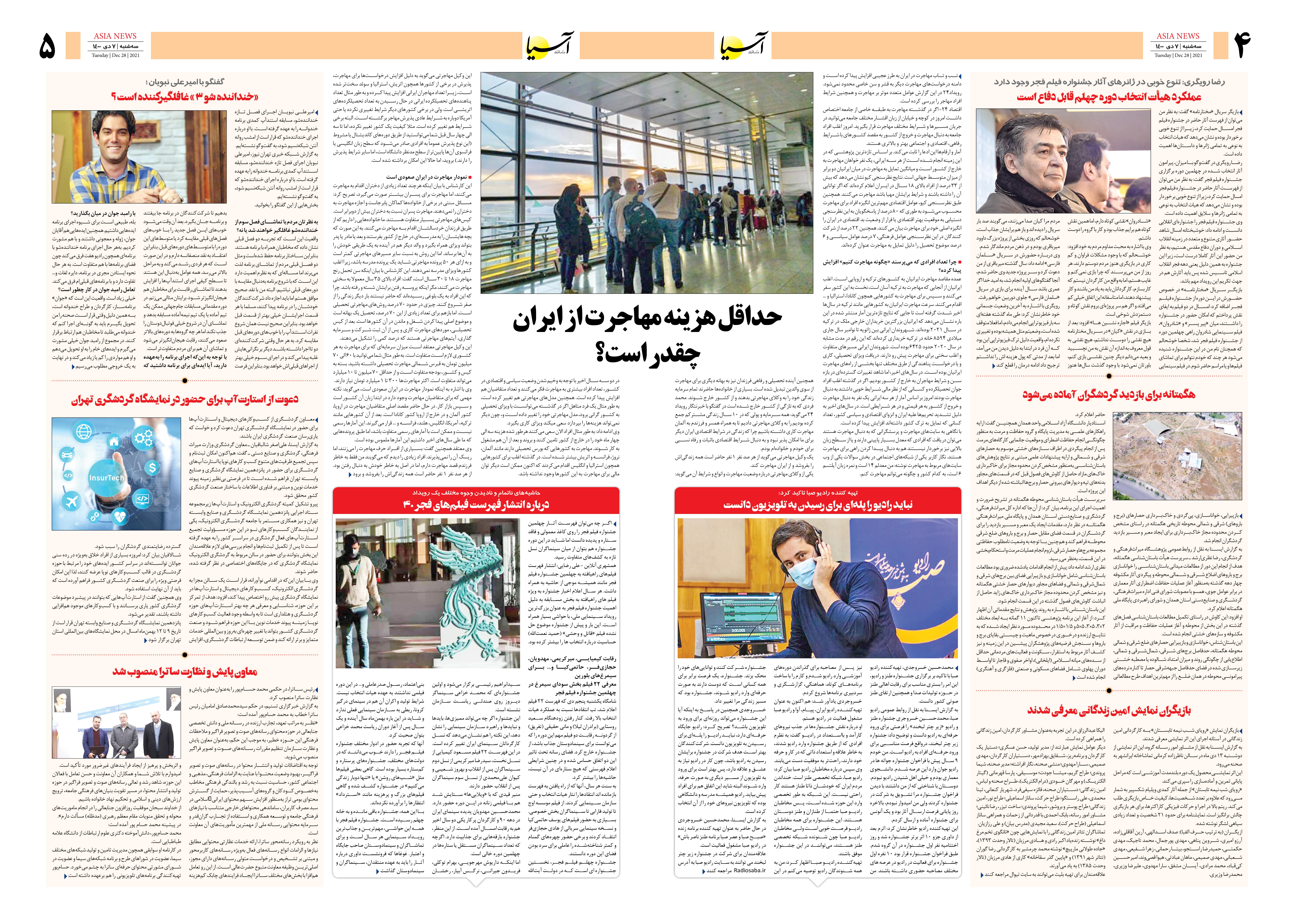 روزنامه اقتصادی آسیا - ۷ دی ۱۴۰۰ 4