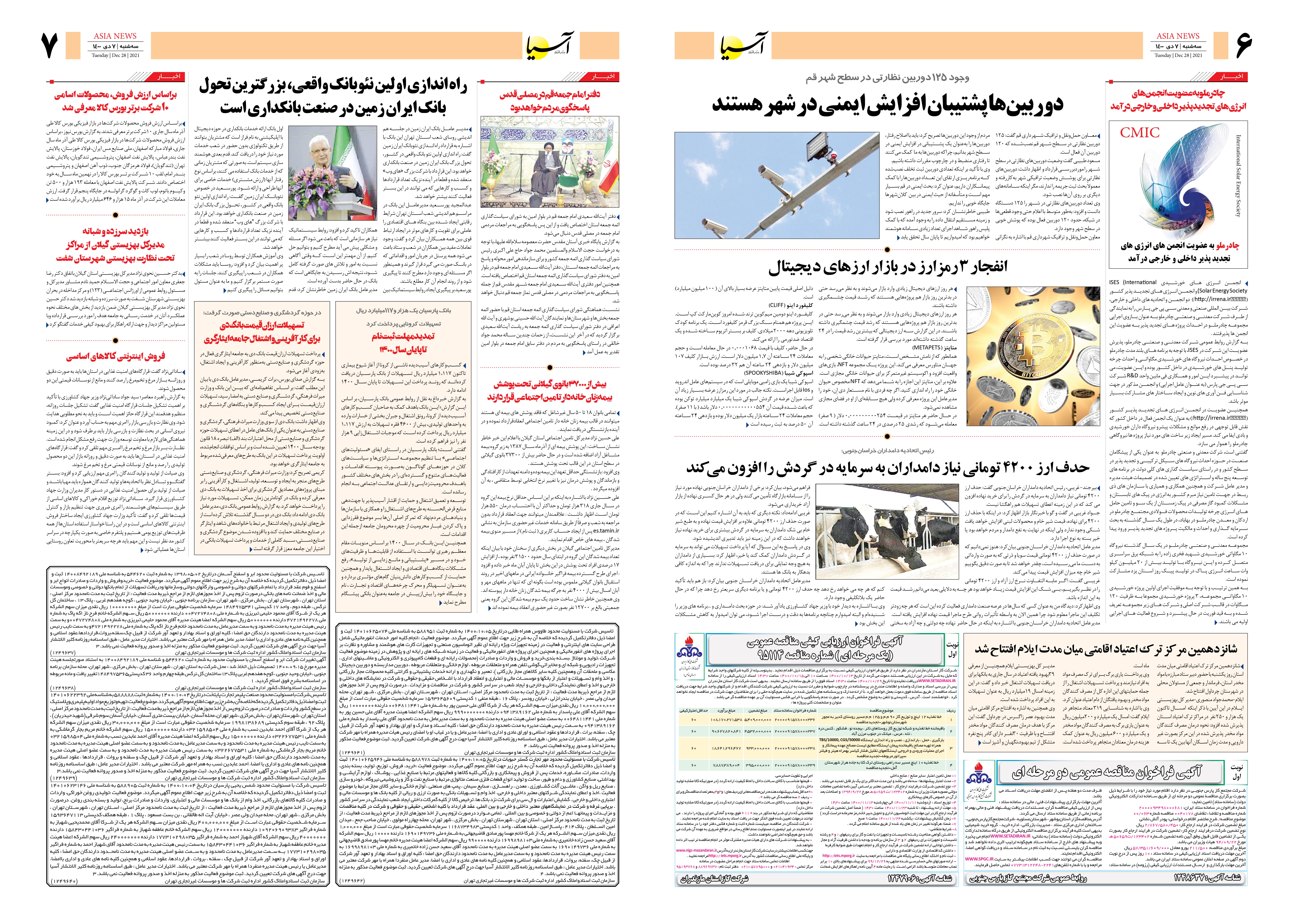 روزنامه اقتصادی آسیا - ۷ دی ۱۴۰۰ 5