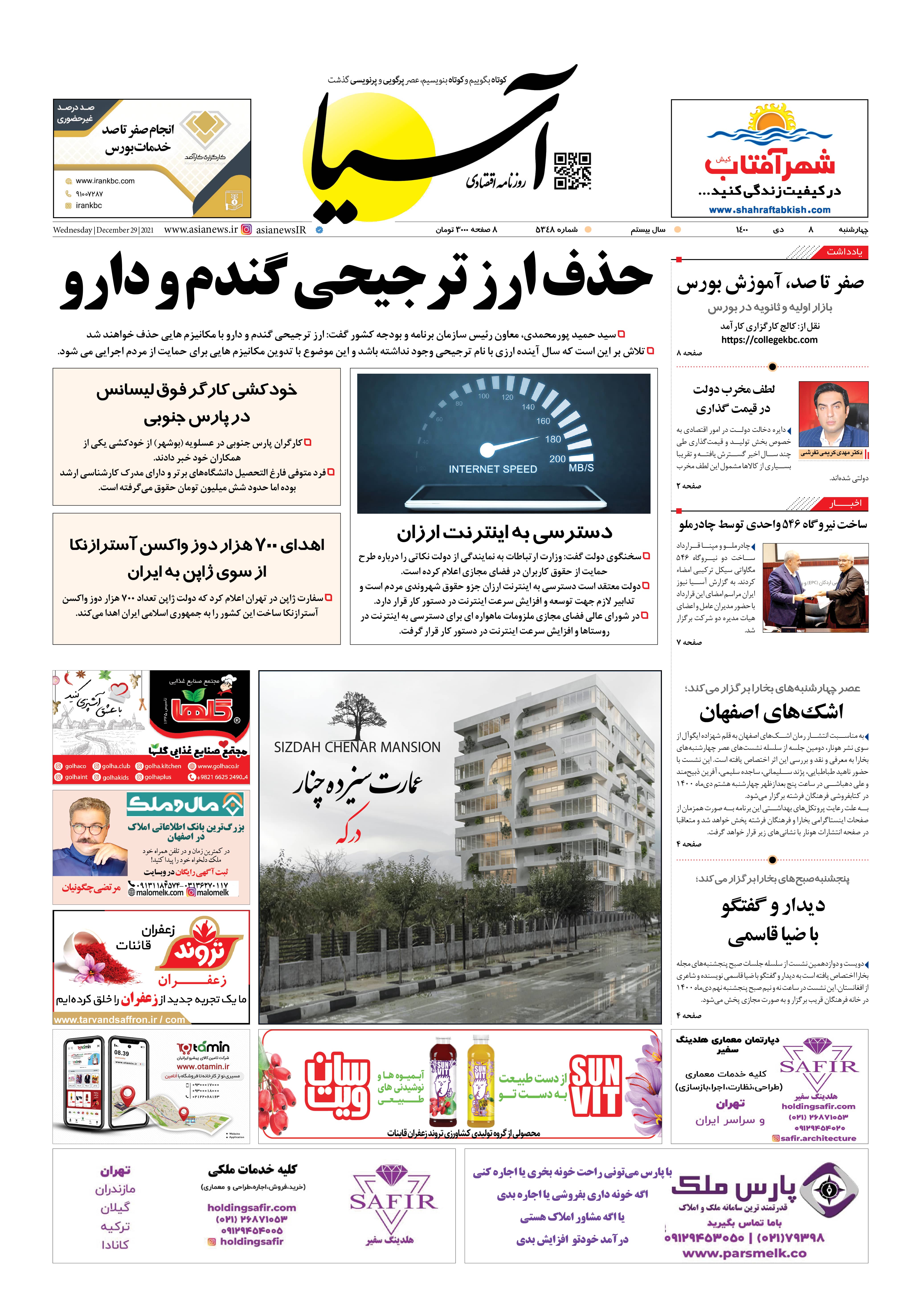 روزنامه اقتصادی آسیا - ۸ دی ۱۴۰۰ 2