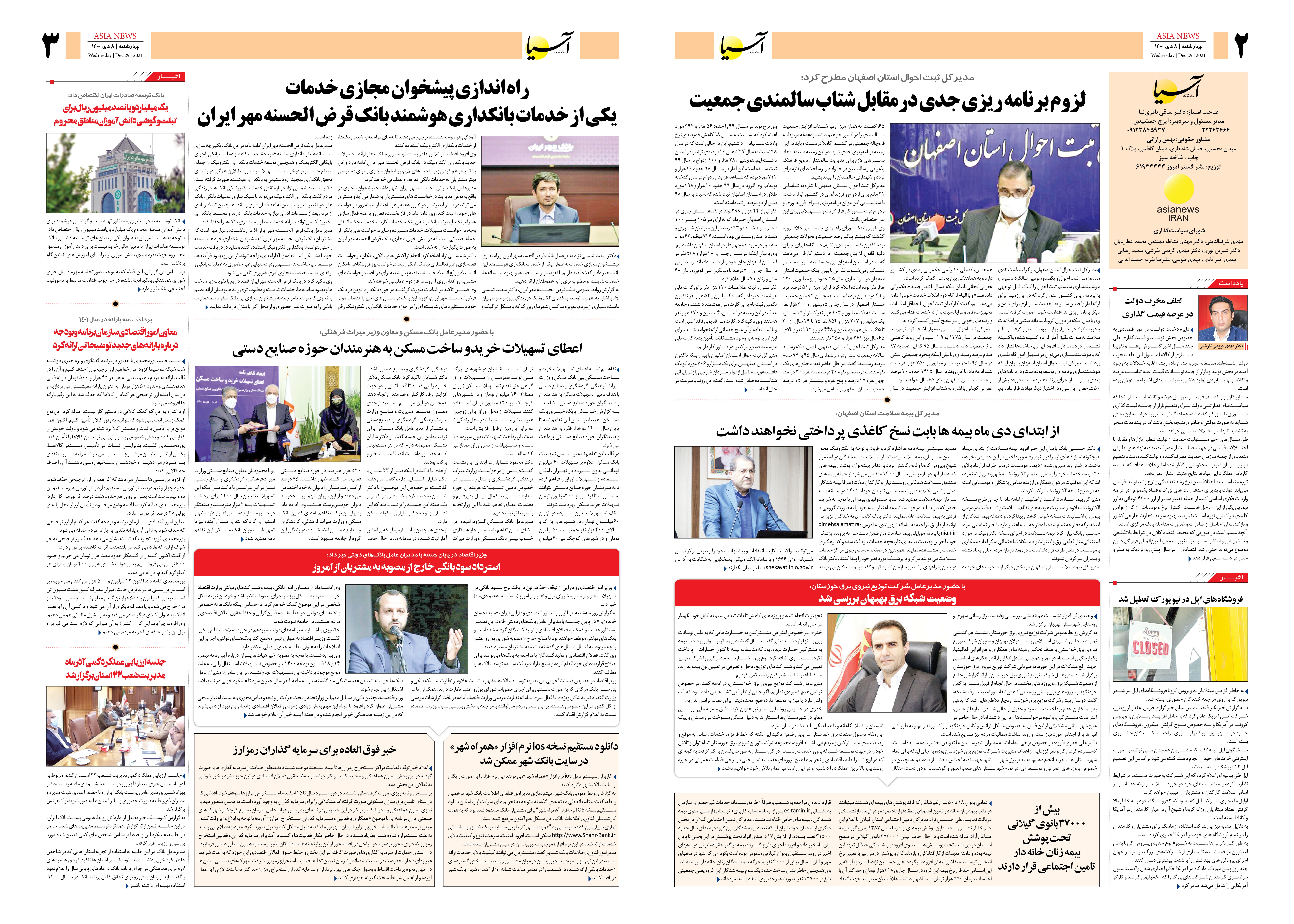 روزنامه اقتصادی آسیا - ۸ دی ۱۴۰۰ 3