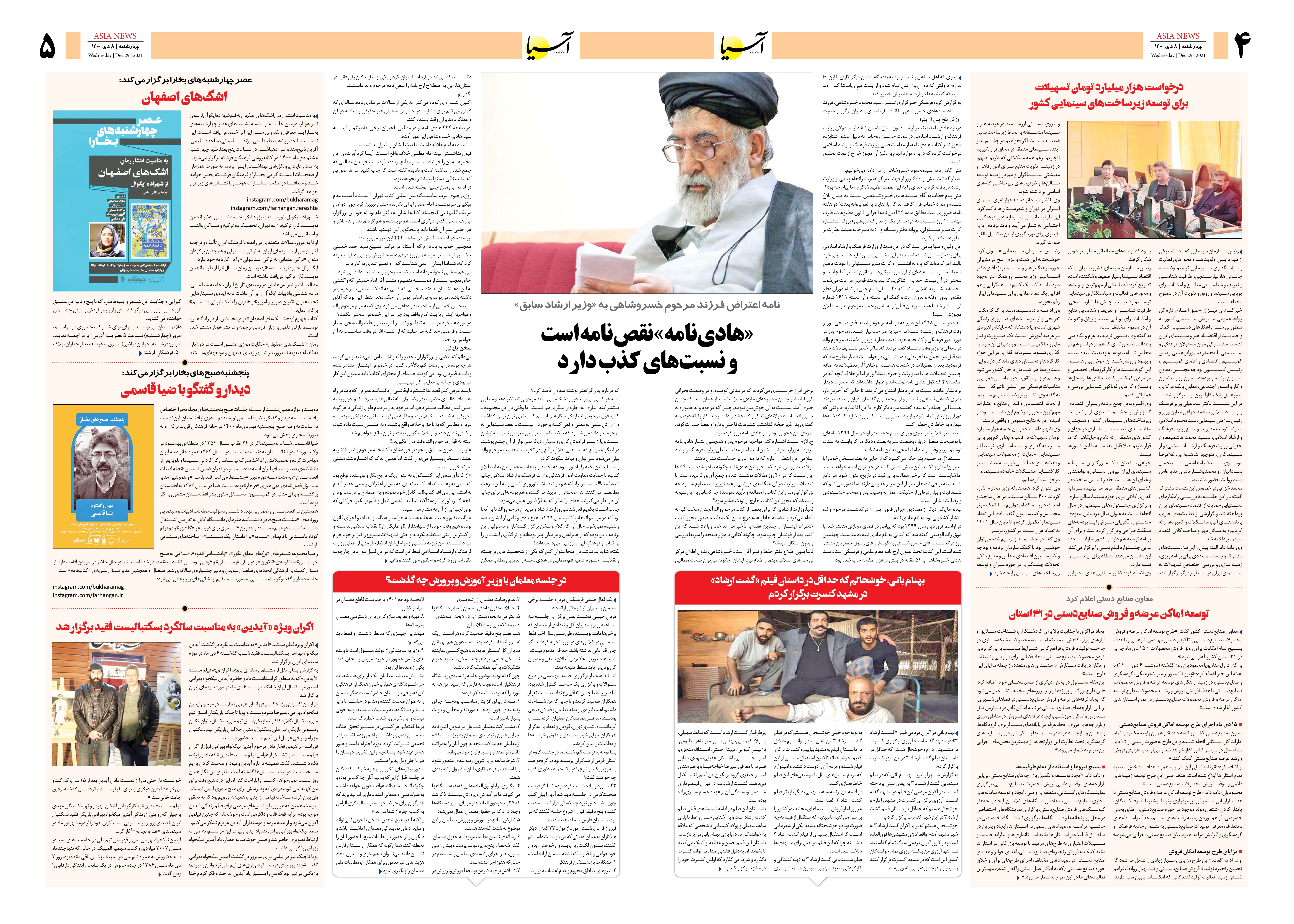 روزنامه اقتصادی آسیا - ۸ دی ۱۴۰۰ 4