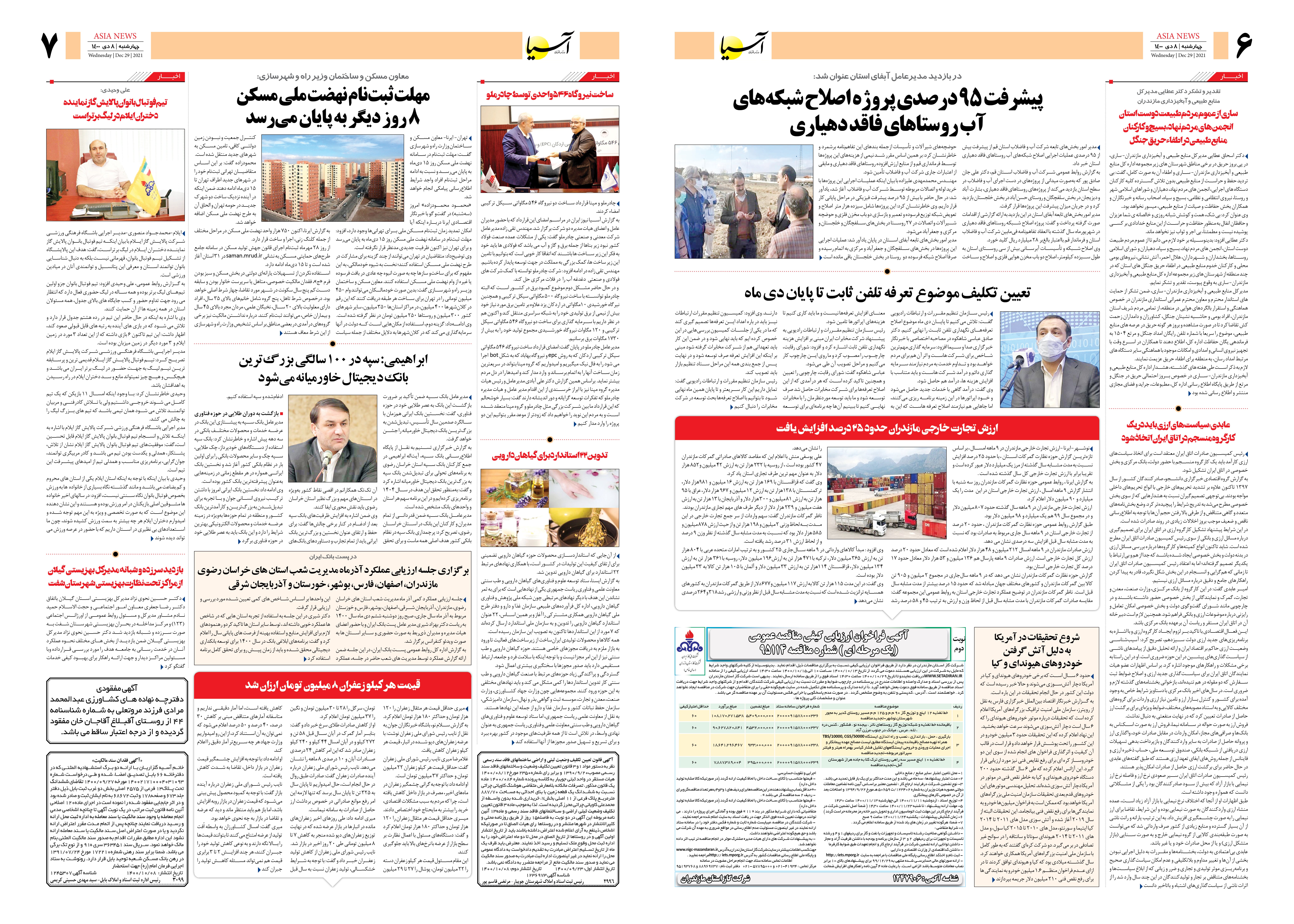 روزنامه اقتصادی آسیا - ۸ دی ۱۴۰۰ 5