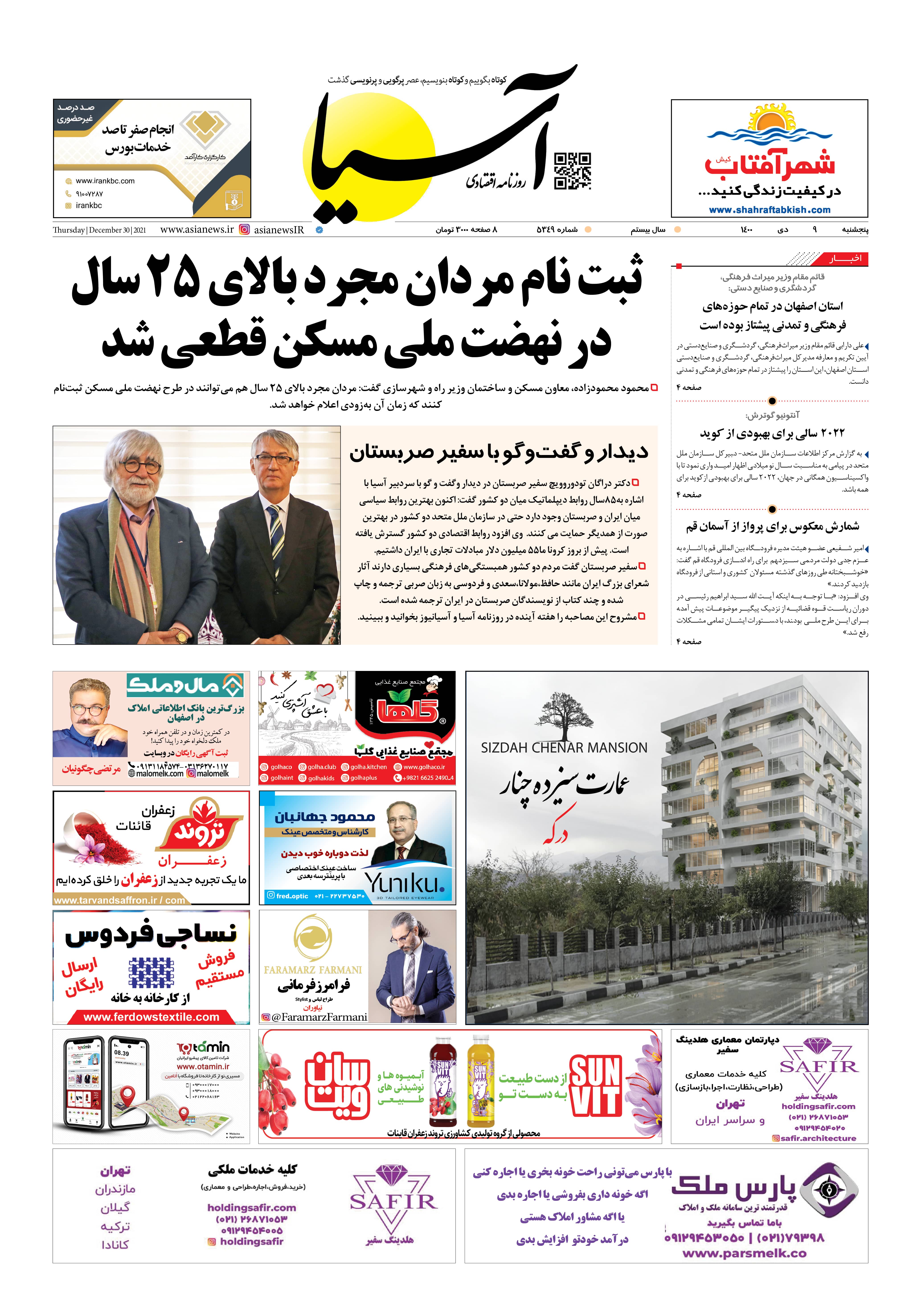 روزنامه اقتصادی آسیا - ۹ دی ۱۴۰۰ 2