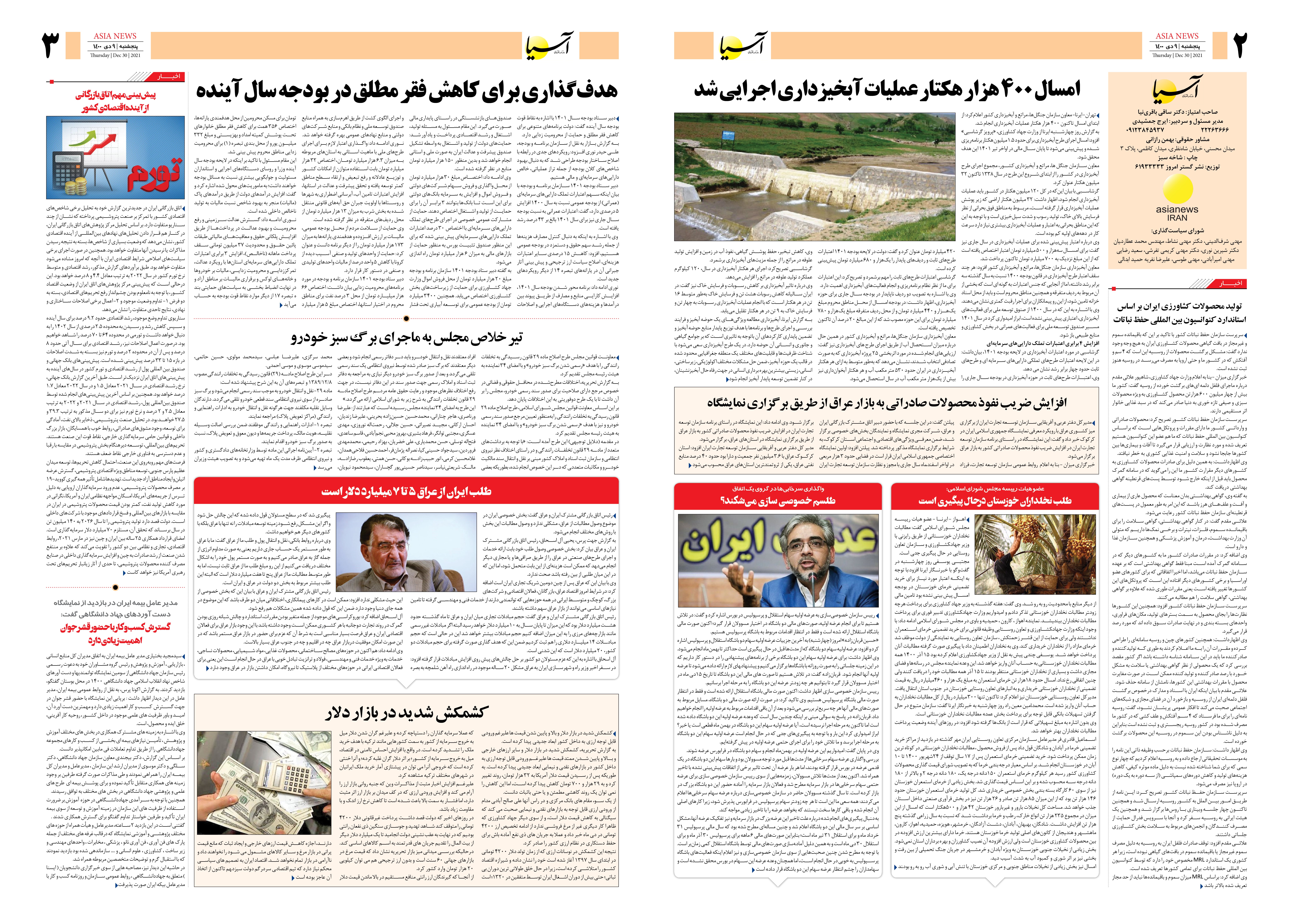 روزنامه اقتصادی آسیا - ۹ دی ۱۴۰۰ 3