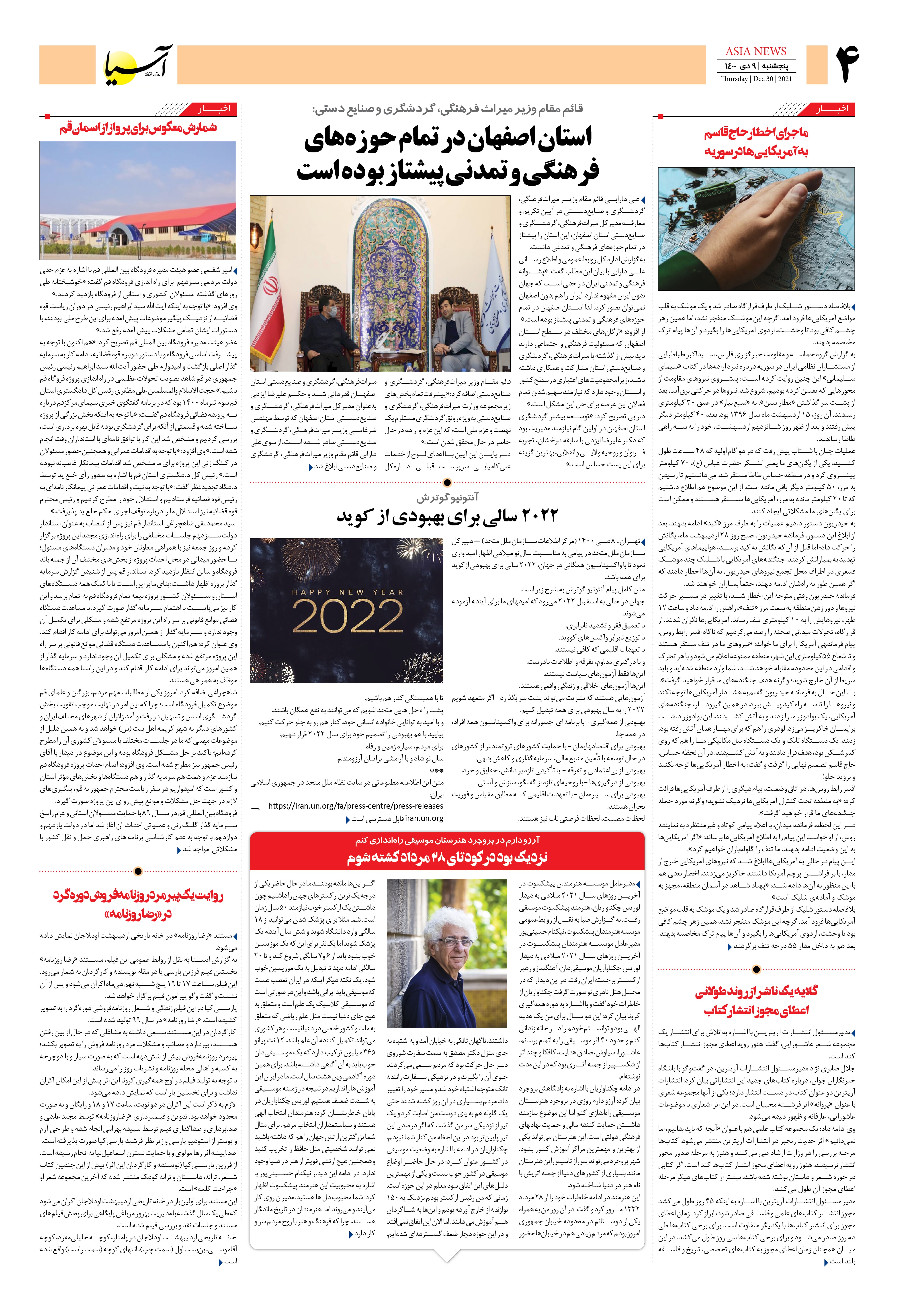 روزنامه اقتصادی آسیا - ۹ دی ۱۴۰۰ 4