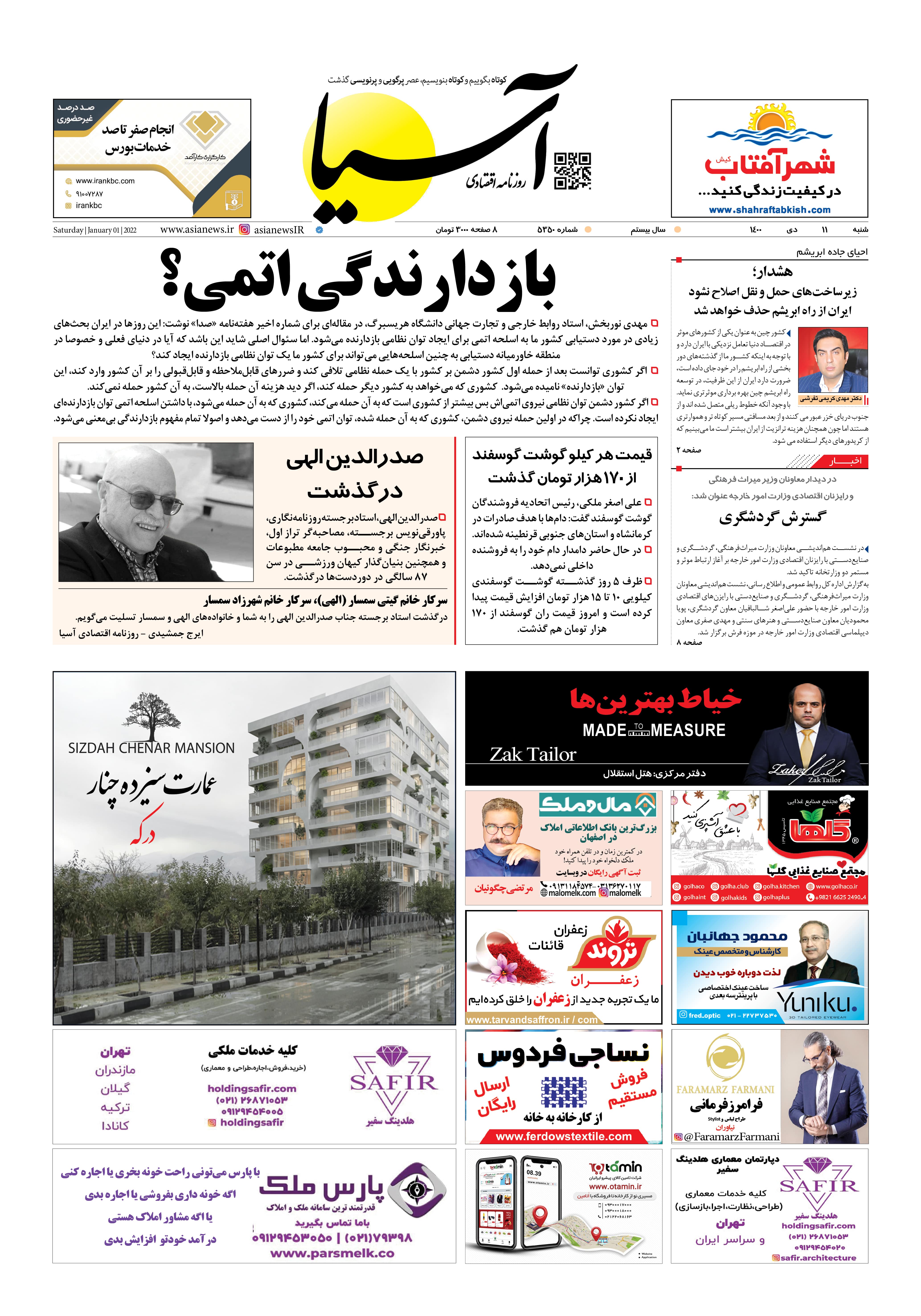 روزنامه اقتصادی آسیا - ۱۱ دی ۱۴۰۰ 2