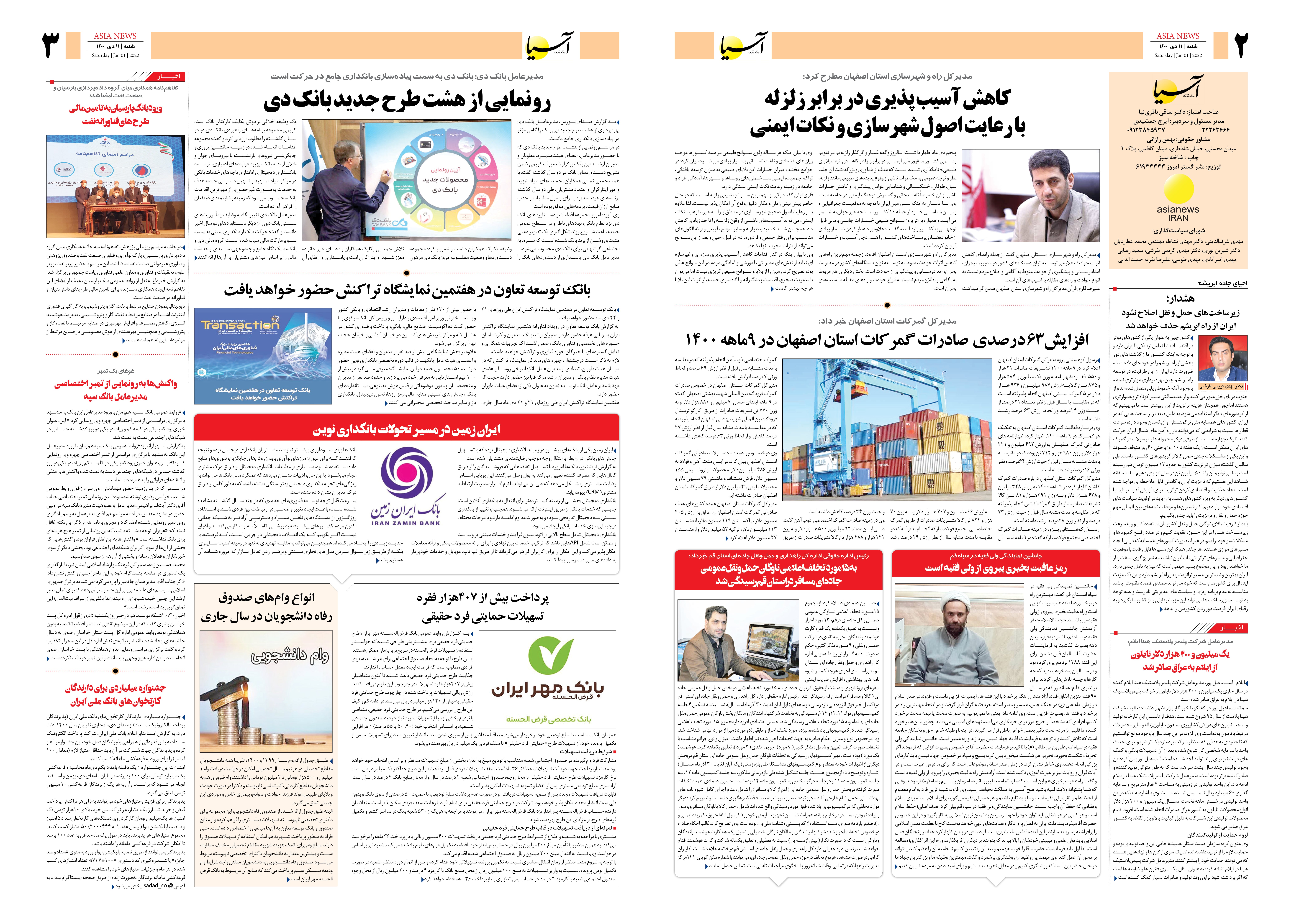 روزنامه اقتصادی آسیا - ۱۱ دی ۱۴۰۰ 3