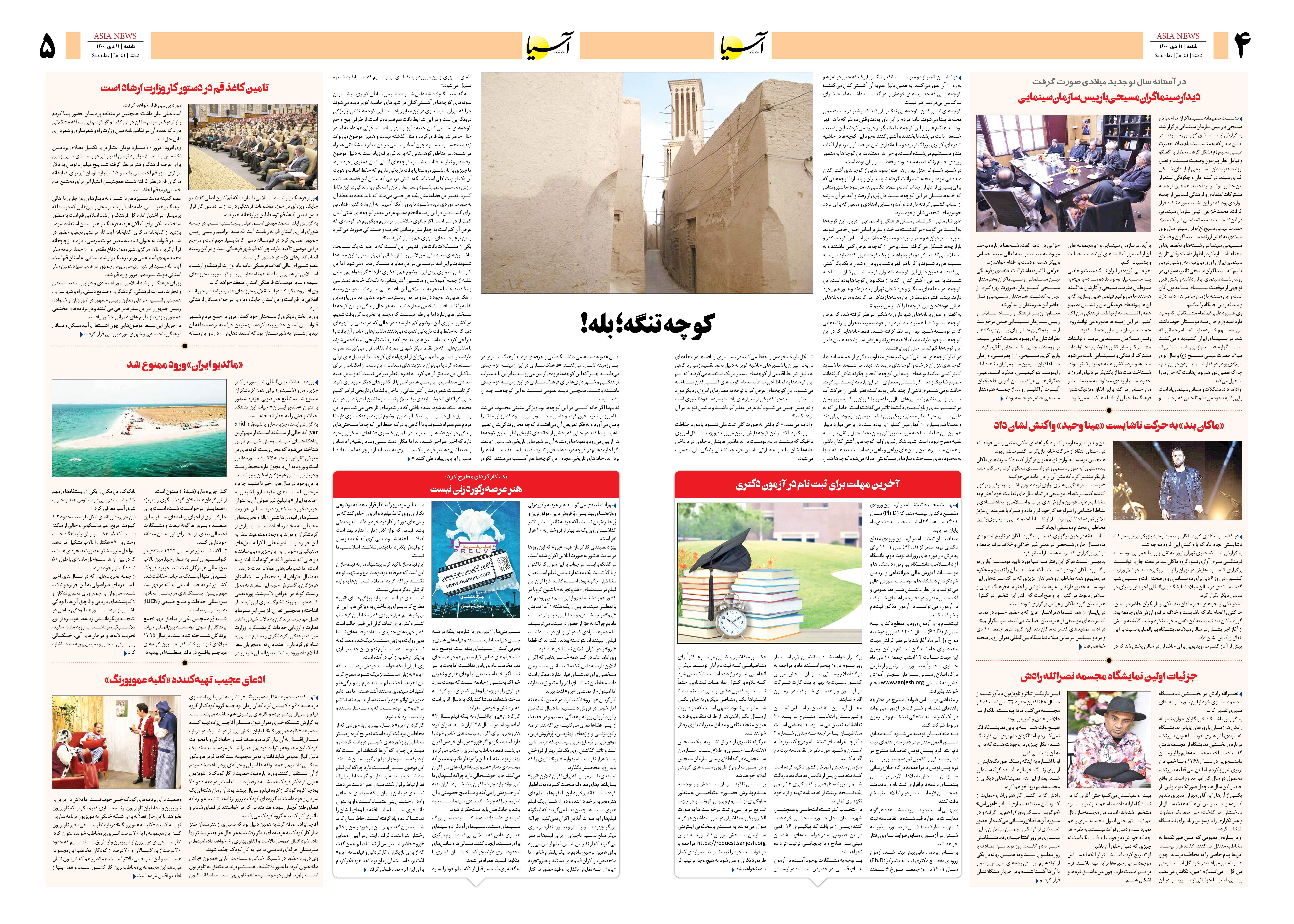 روزنامه اقتصادی آسیا - ۱۱ دی ۱۴۰۰ 4