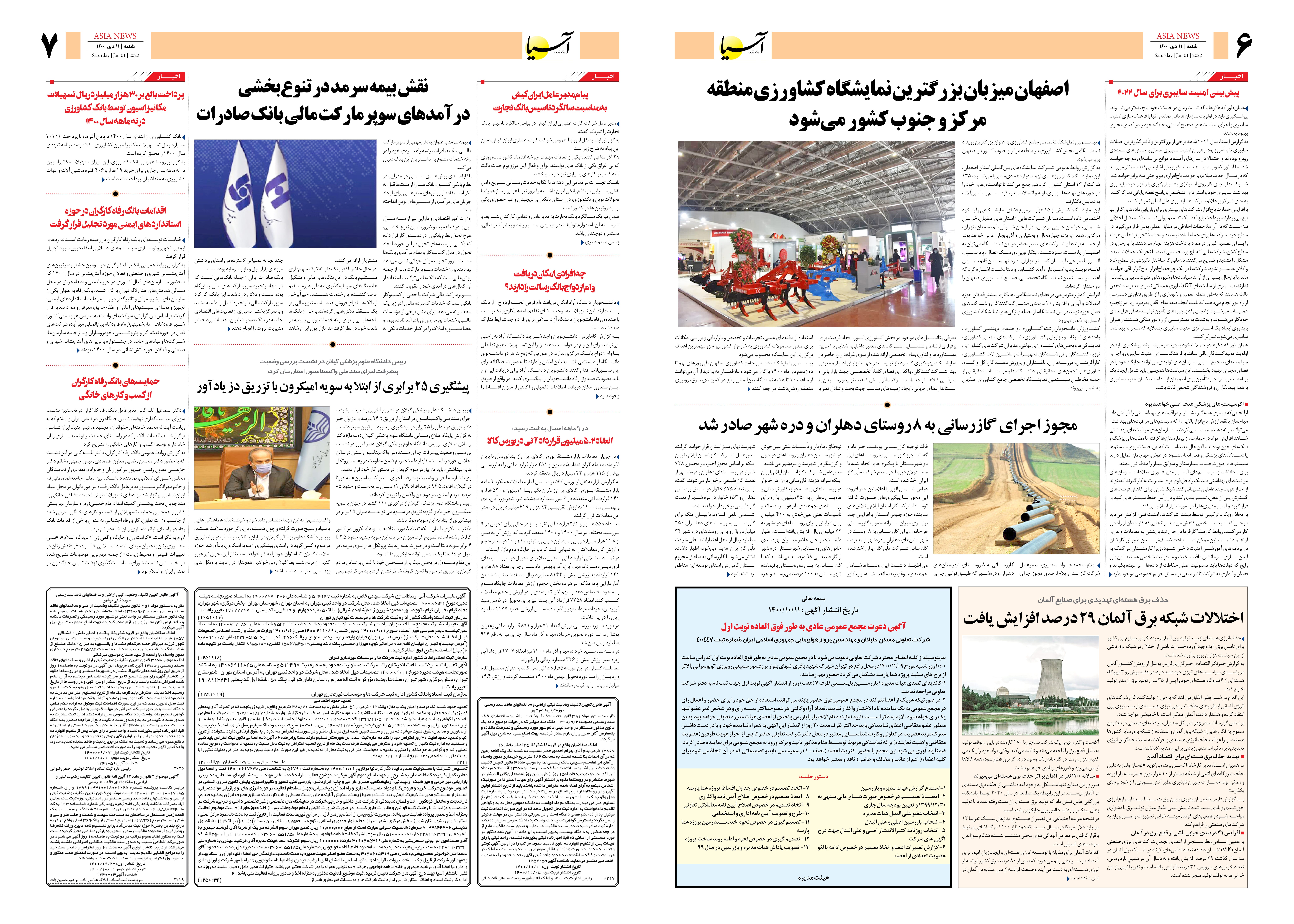روزنامه اقتصادی آسیا - ۱۱ دی ۱۴۰۰ 5