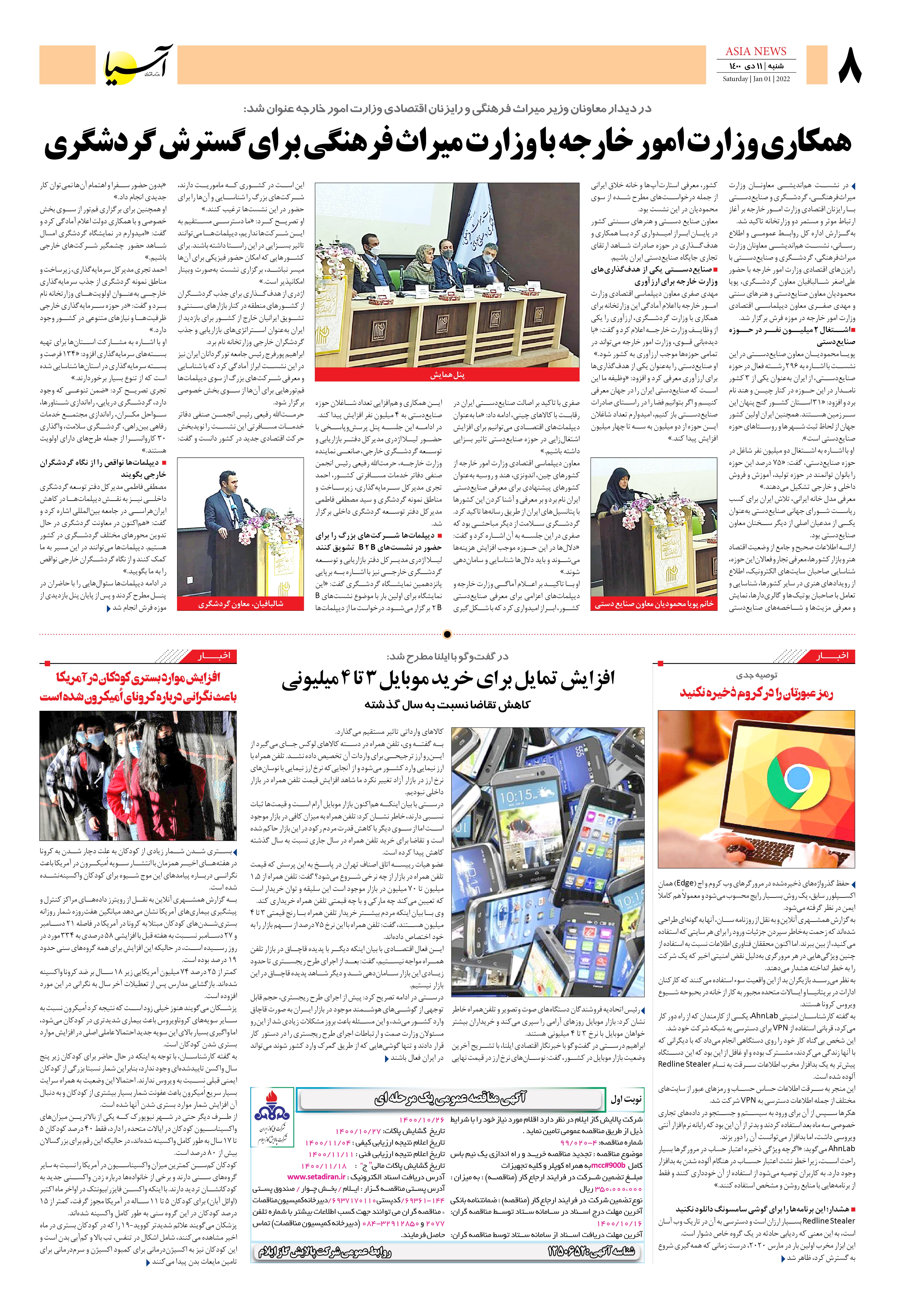روزنامه اقتصادی آسیا - ۱۱ دی ۱۴۰۰ 6