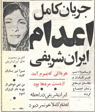 مرا تیرباران کنید!