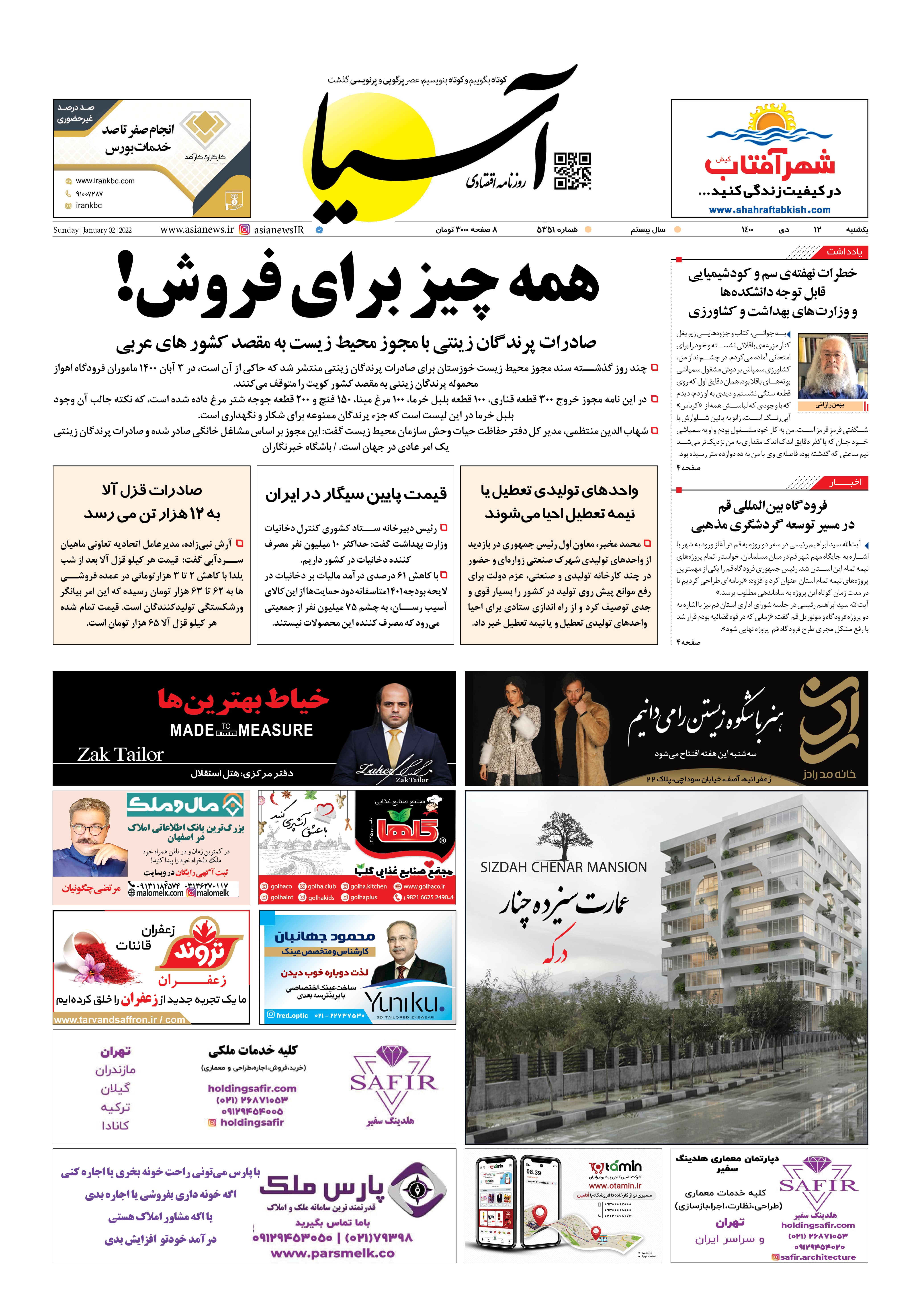 روزنامه اقتصادی آسیا - ۱۲ دی ۱۴۰۰ 2